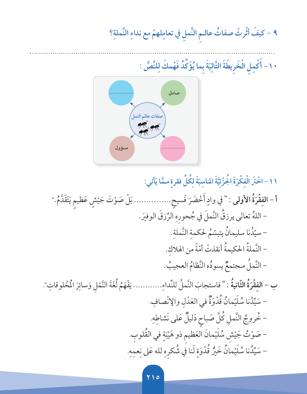 Kuwaiti Arabic Curriculum — Grade 5, Term 1 (لغتي العربية), page 216 — original page scan