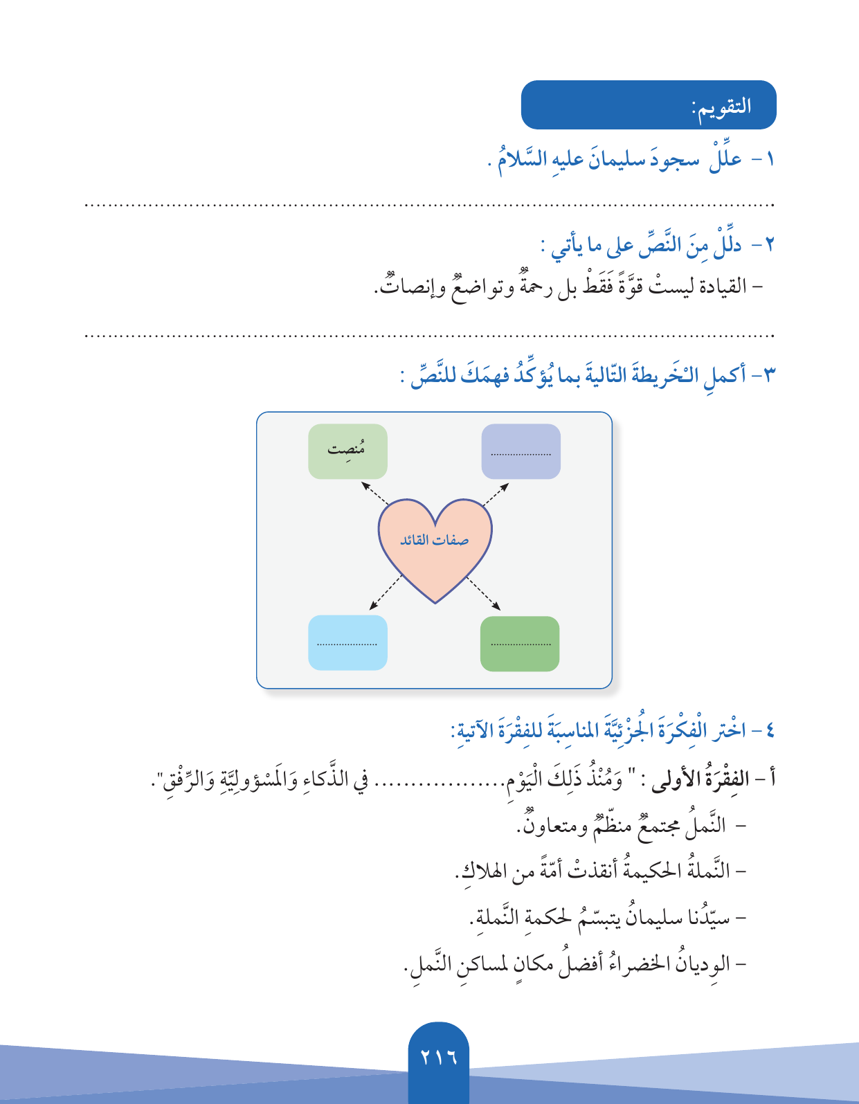 Kuwaiti Arabic Curriculum — Grade 5, Term 1 (لغتي العربية), page 217 — original page scan
