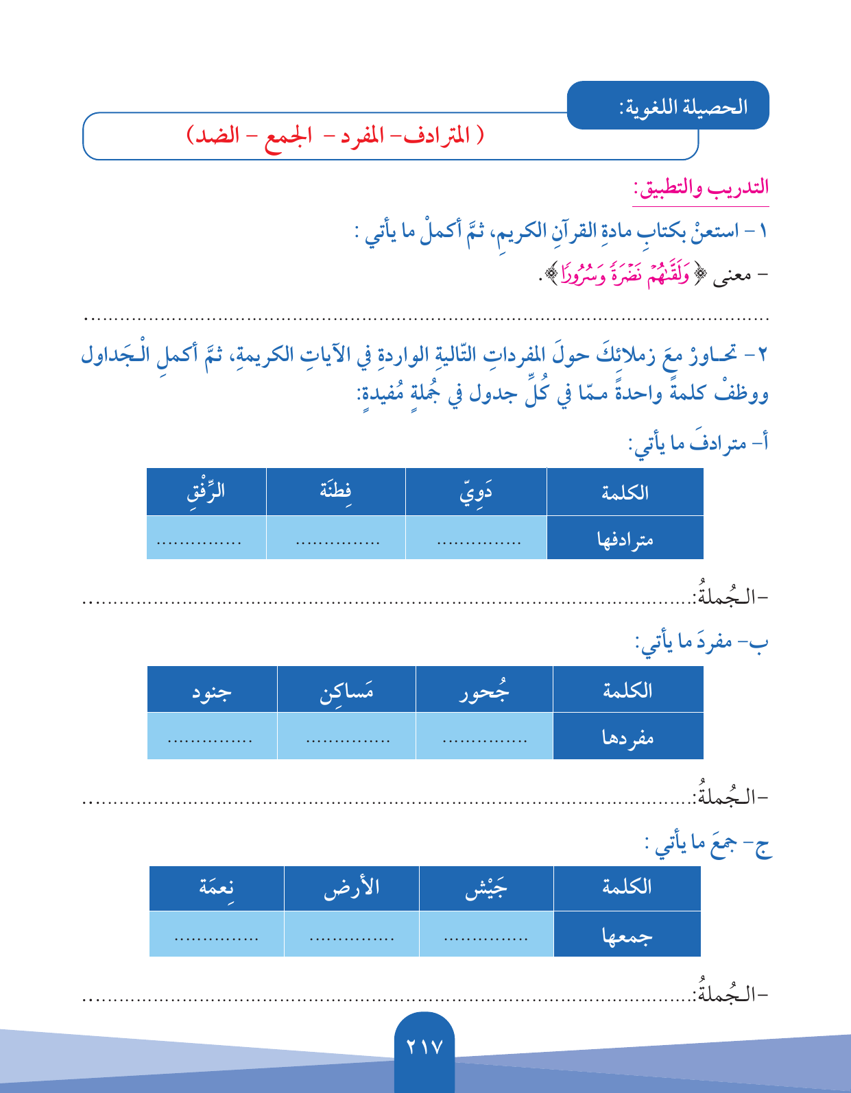 Kuwaiti Arabic Curriculum — Grade 5, Term 1 (لغتي العربية), page 218 — original page scan