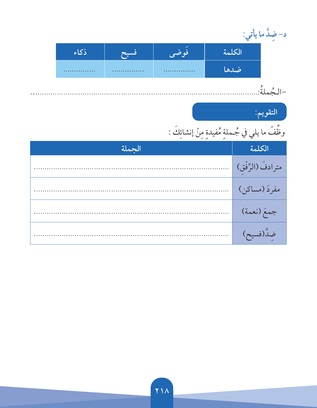 Kuwaiti Arabic Curriculum — Grade 5, Term 1 (لغتي العربية), page 219 — original page scan