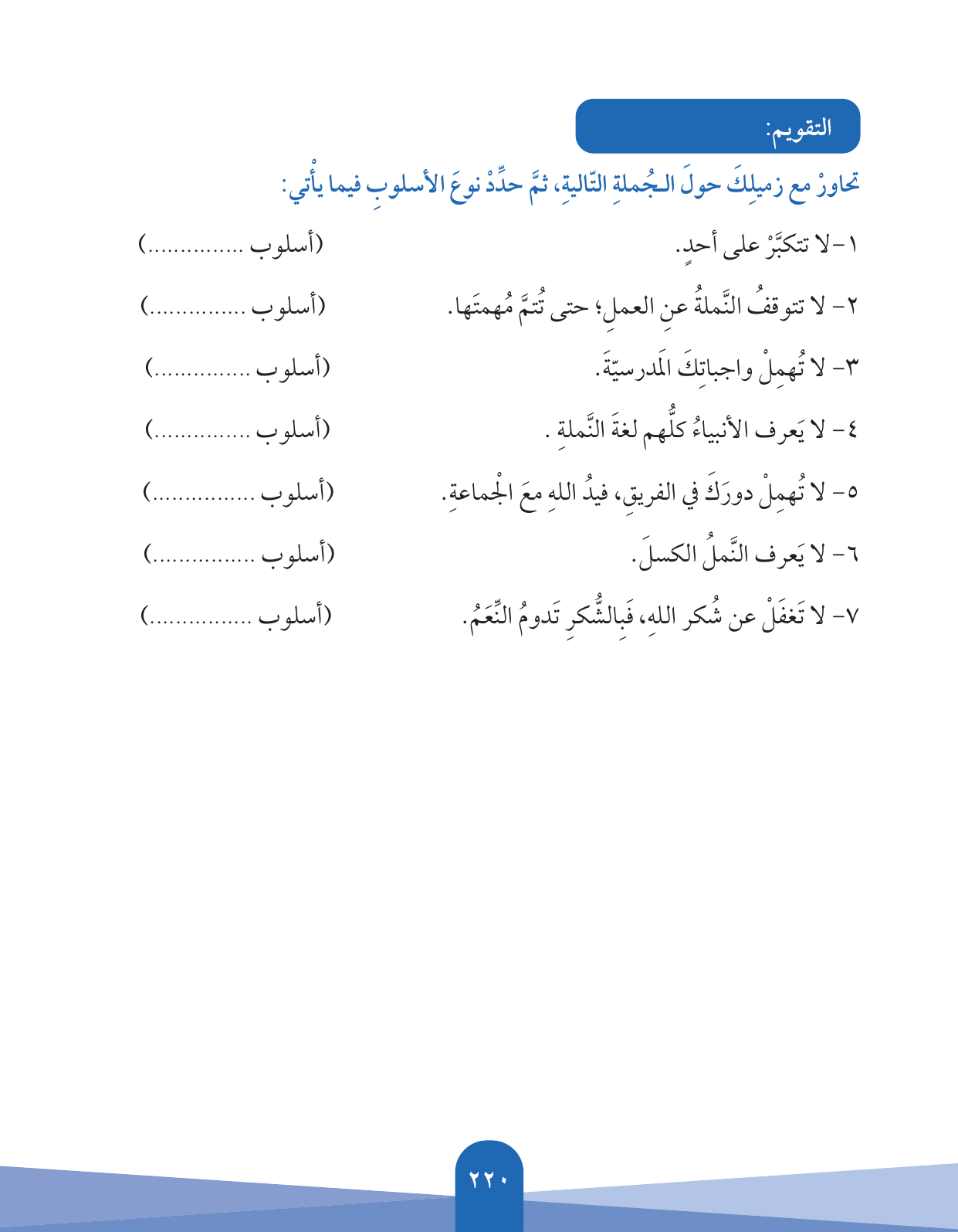 Kuwaiti Arabic Curriculum — Grade 5, Term 1 (لغتي العربية), page 221 — original page scan