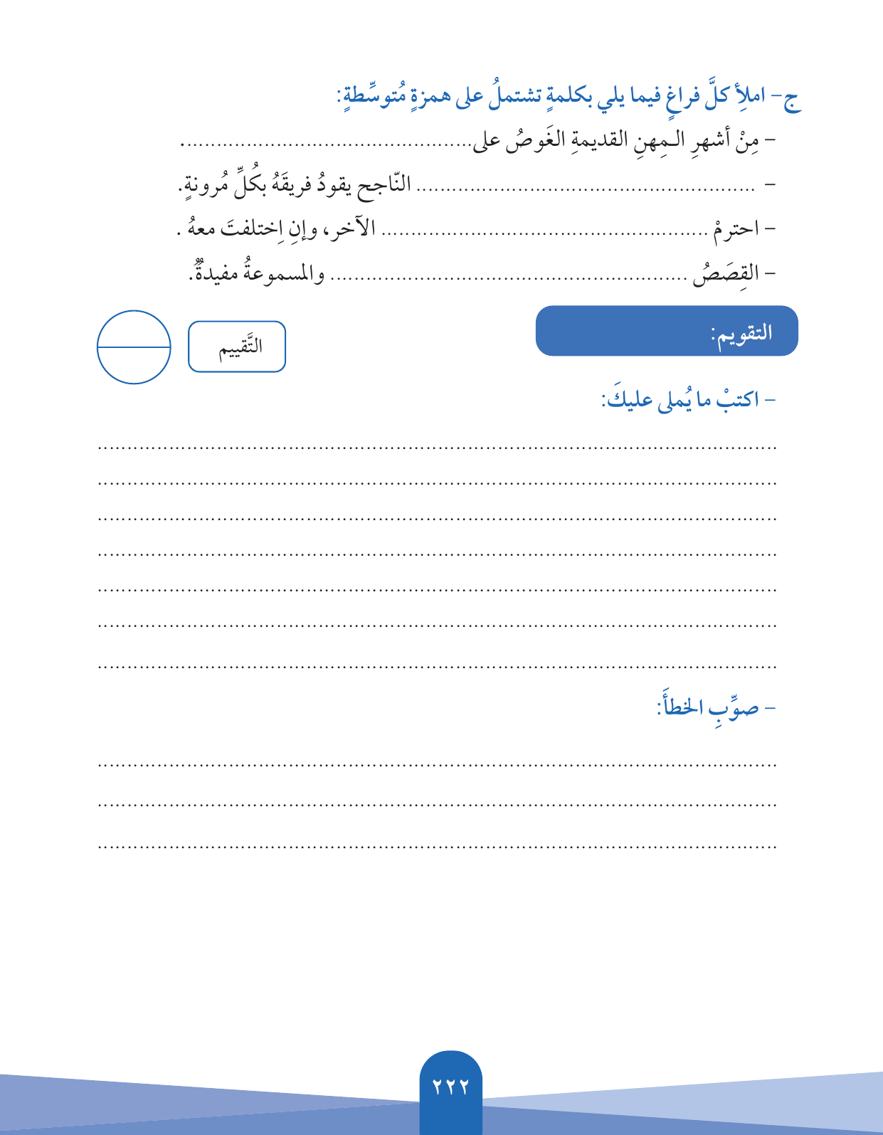 Kuwaiti Arabic Curriculum — Grade 5, Term 1 (لغتي العربية), page 223 — original page scan