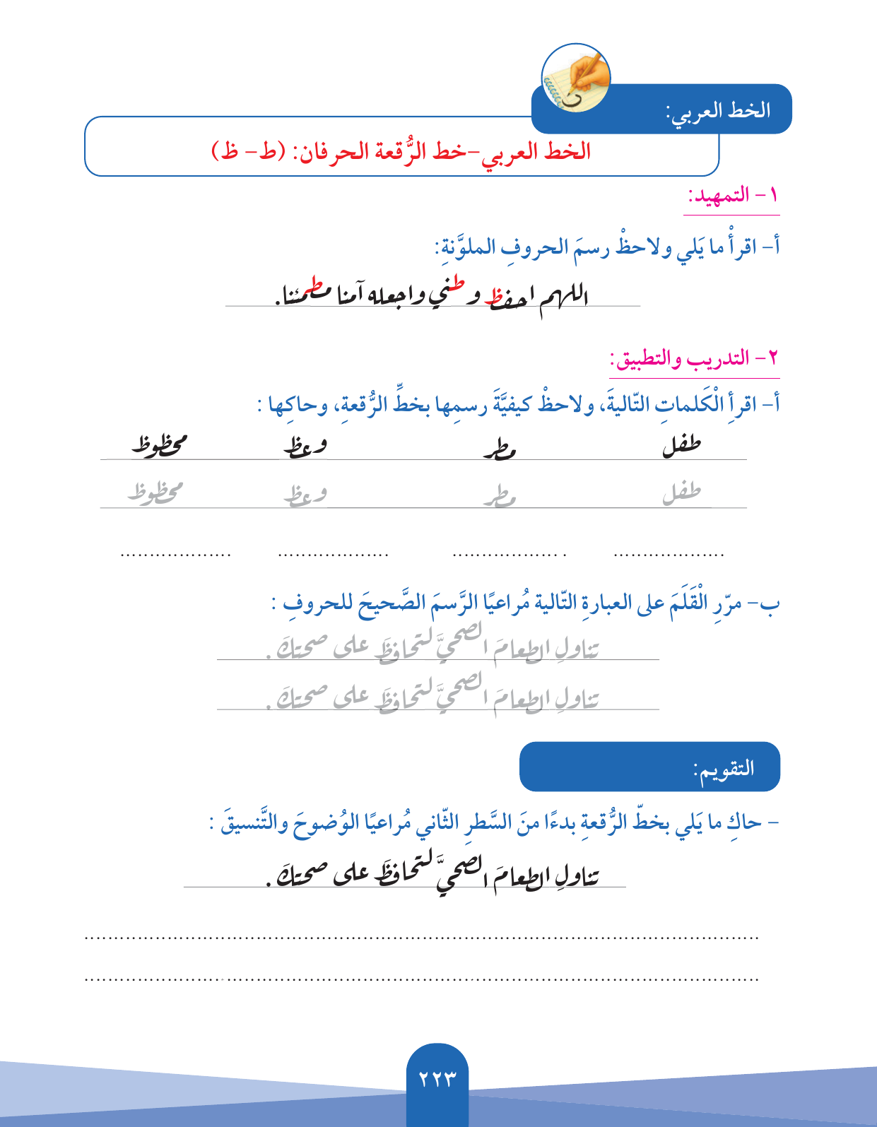Kuwaiti Arabic Curriculum — Grade 5, Term 1 (لغتي العربية), page 224 — original page scan