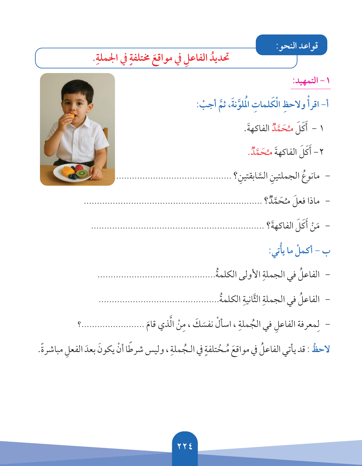 Kuwaiti Arabic Curriculum — Grade 5, Term 1 (لغتي العربية), page 225 — original page scan