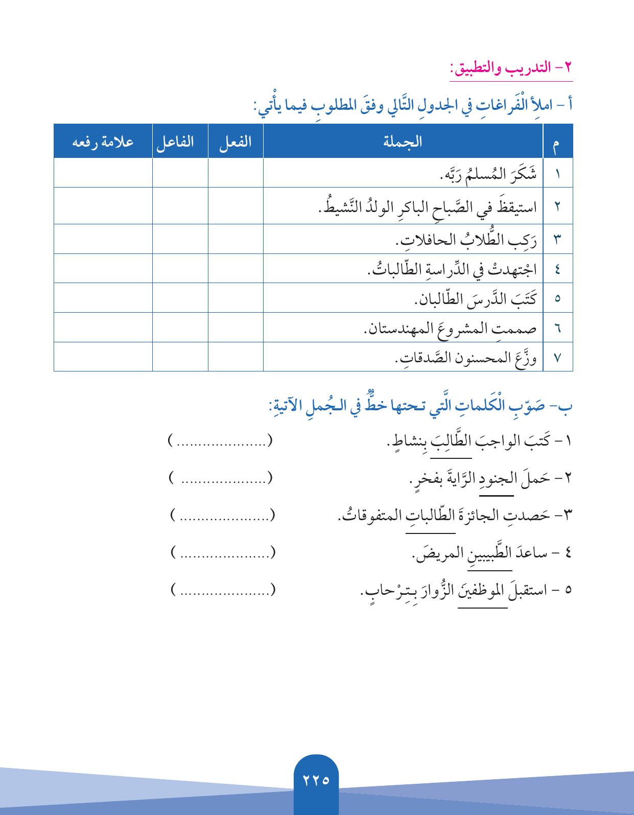Kuwaiti Arabic Curriculum — Grade 5, Term 1 (لغتي العربية), page 226 — original page scan
