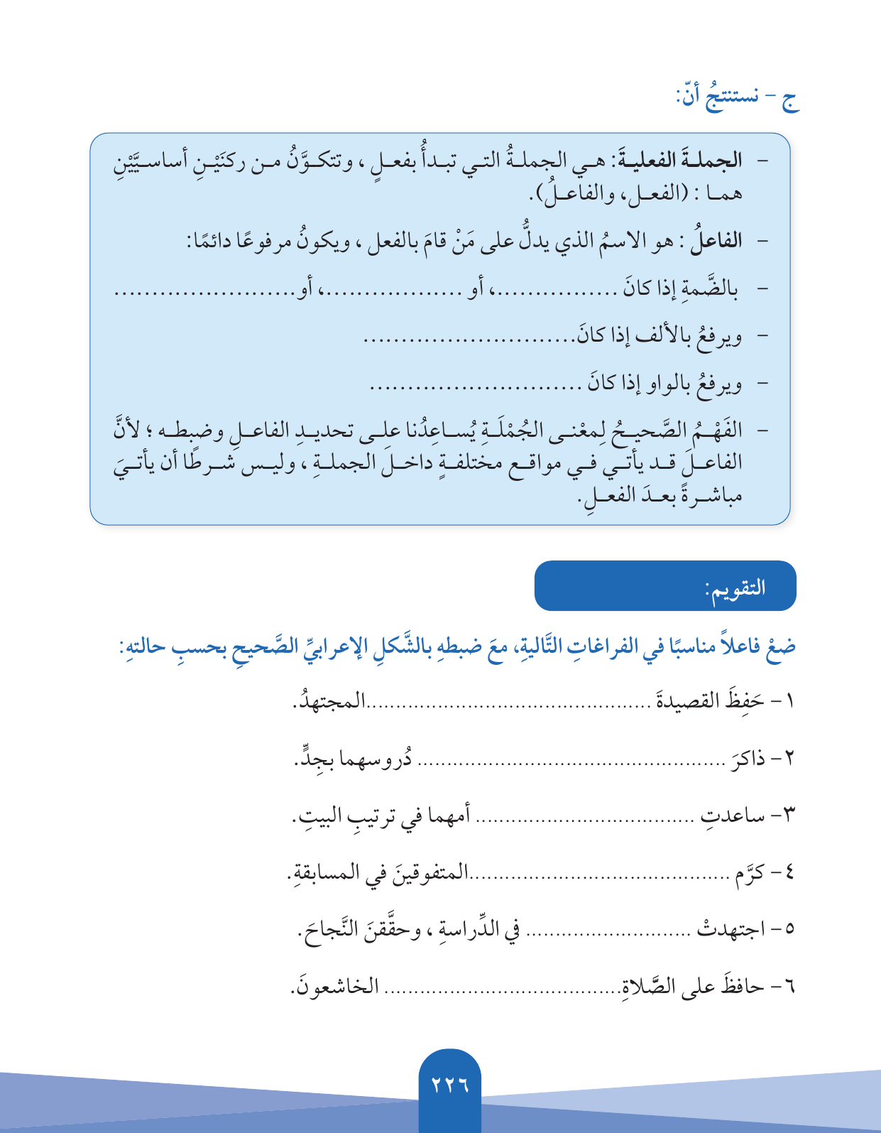Kuwaiti Arabic Curriculum — Grade 5, Term 1 (لغتي العربية), page 227 — original page scan