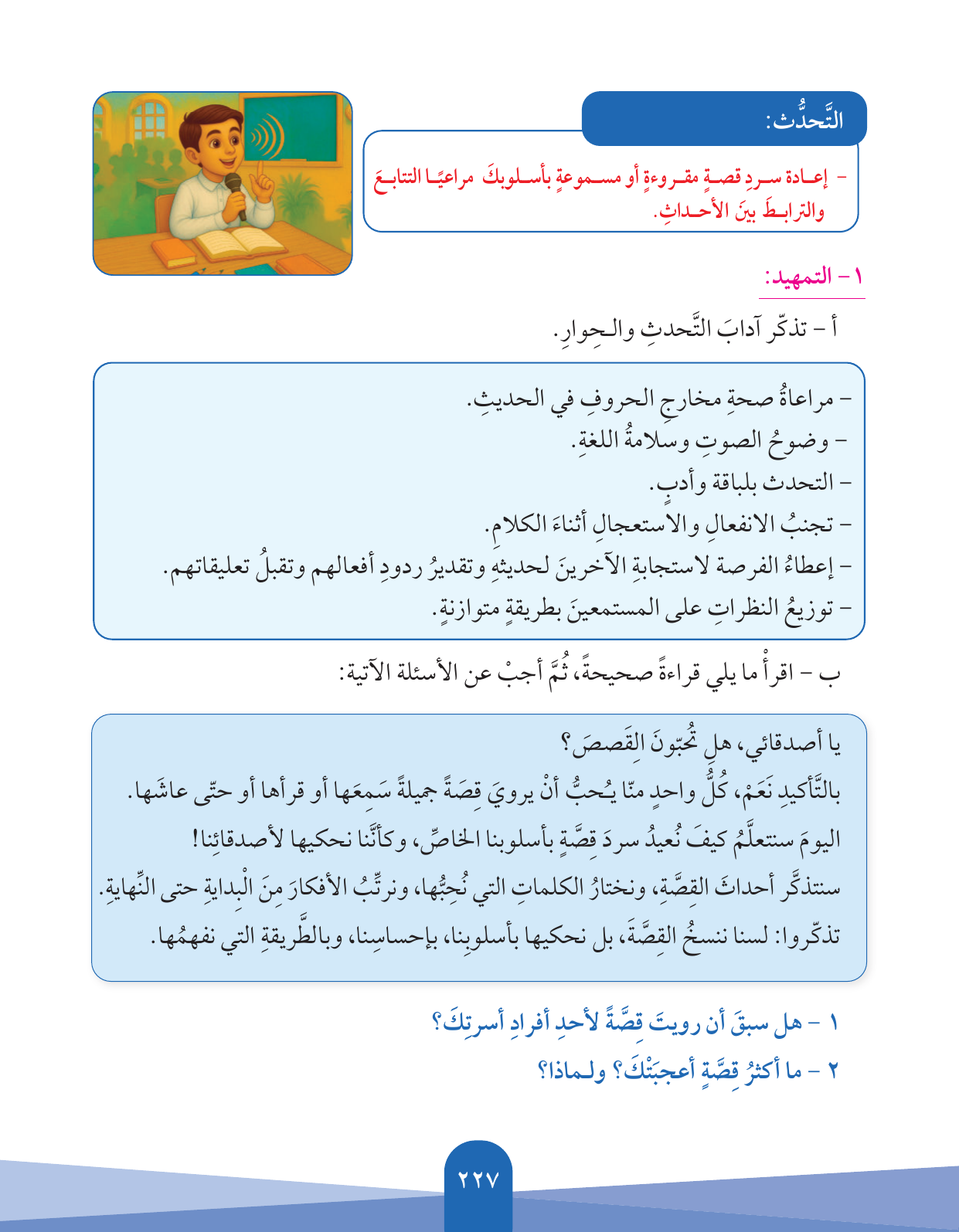Kuwaiti Arabic Curriculum — Grade 5, Term 1 (لغتي العربية), page 228 — original page scan