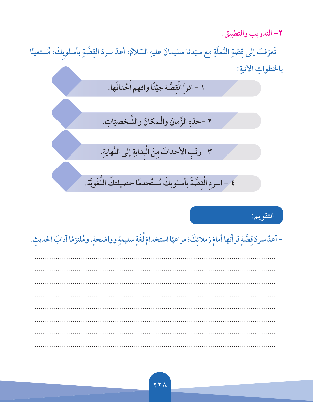 Kuwaiti Arabic Curriculum — Grade 5, Term 1 (لغتي العربية), page 229 — original page scan