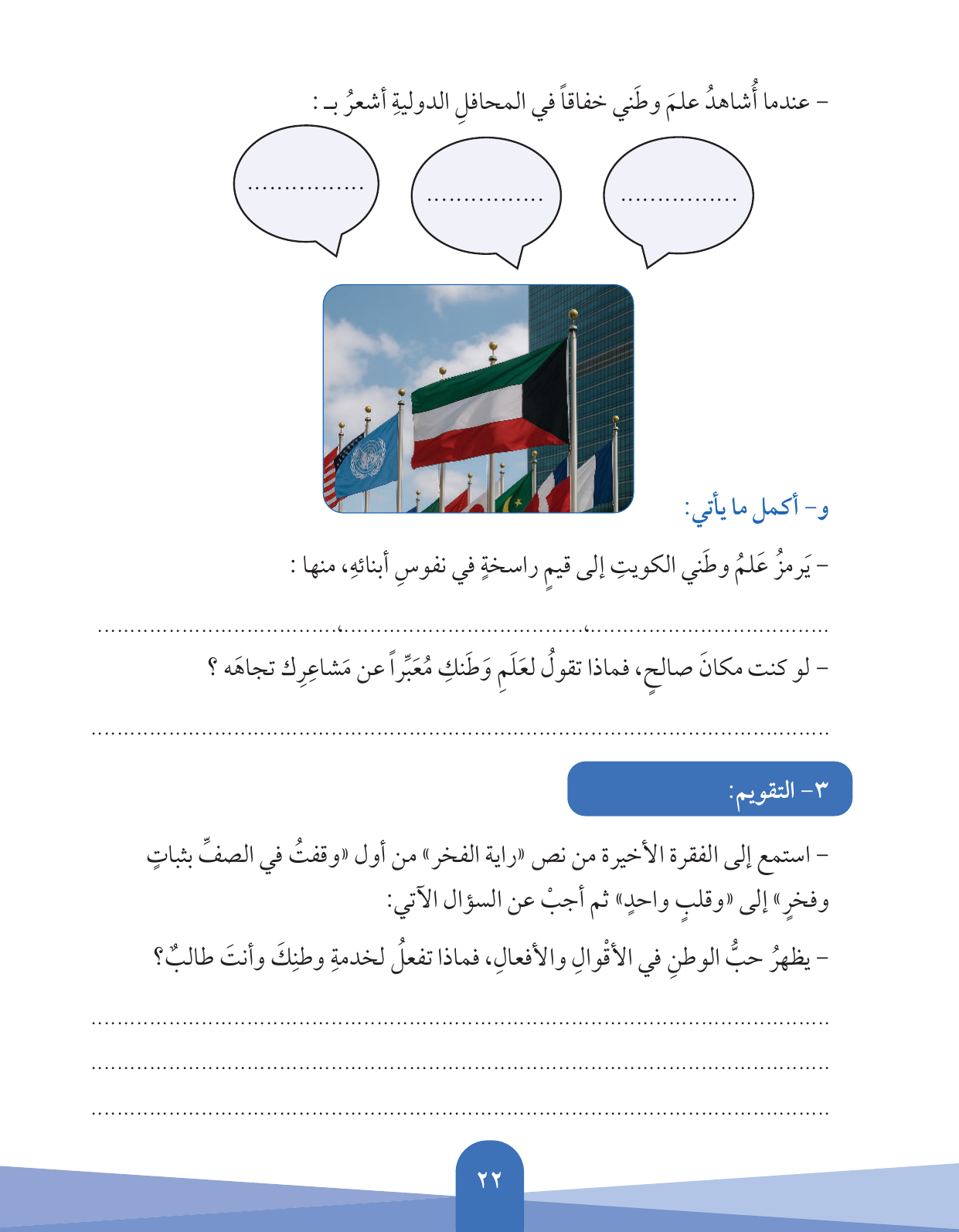 Kuwaiti Arabic Curriculum — Grade 5, Term 1 (لغتي العربية), page 23 — original page scan