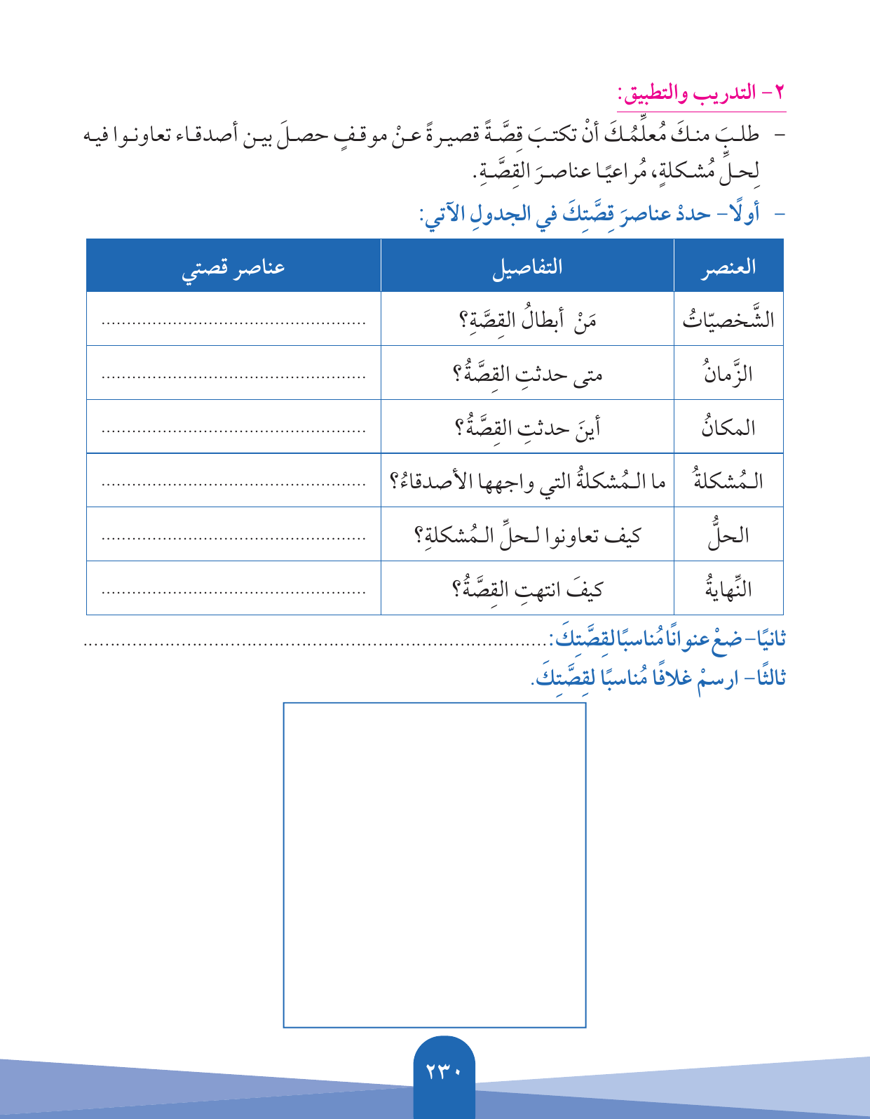 Kuwaiti Arabic Curriculum — Grade 5, Term 1 (لغتي العربية), page 231 — original page scan