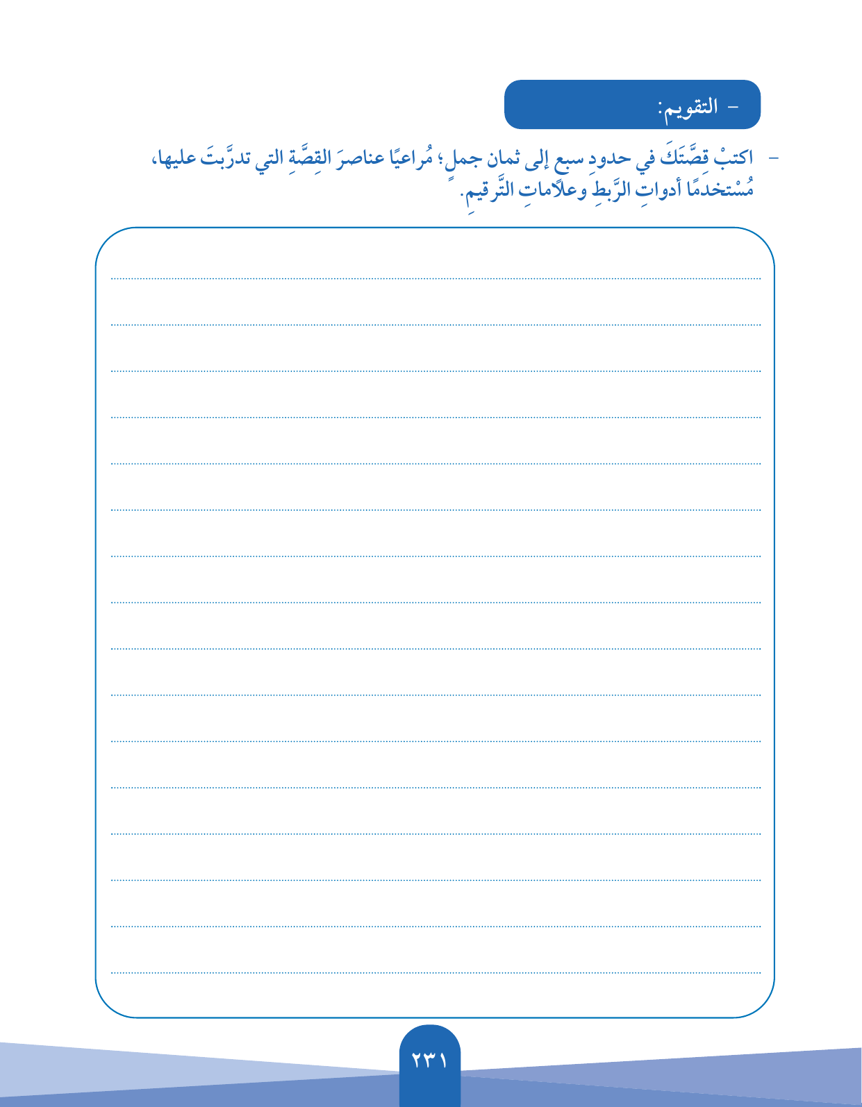 Kuwaiti Arabic Curriculum — Grade 5, Term 1 (لغتي العربية), page 232 — original page scan