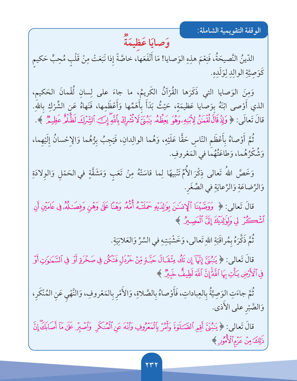 Kuwaiti Arabic Curriculum — Grade 5, Term 1 (لغتي العربية), page 233 — original page scan