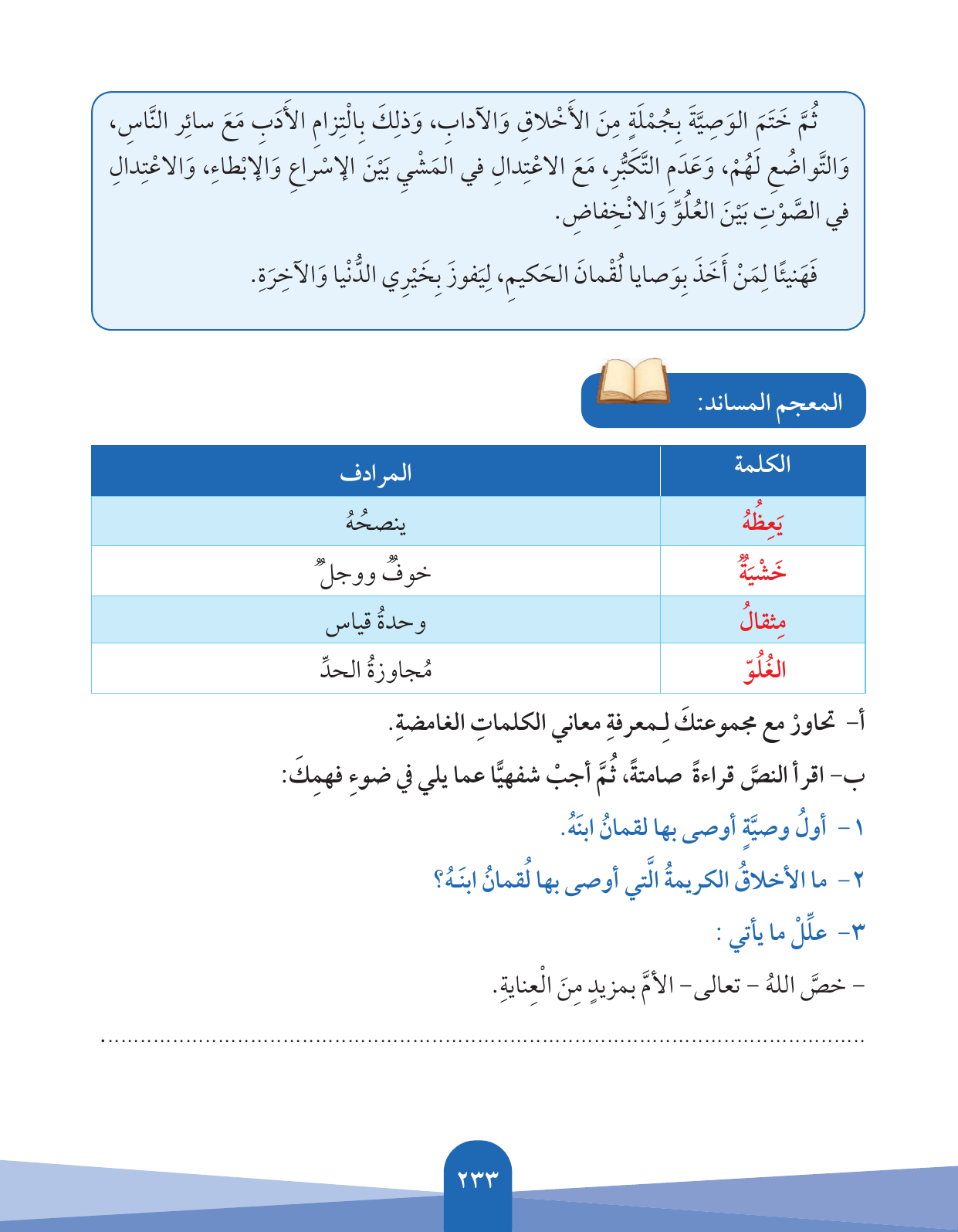 Kuwaiti Arabic Curriculum — Grade 5, Term 1 (لغتي العربية), page 234 — original page scan