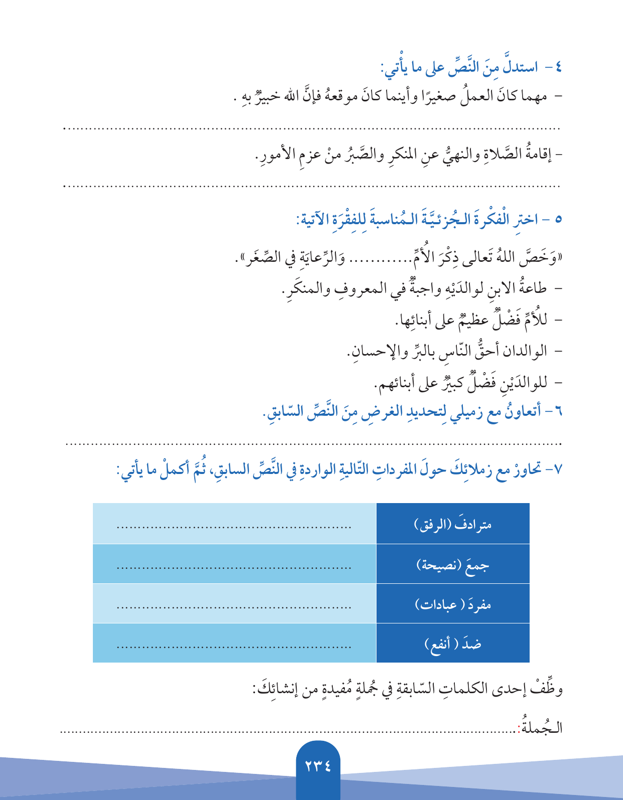 Kuwaiti Arabic Curriculum — Grade 5, Term 1 (لغتي العربية), page 235 — original page scan
