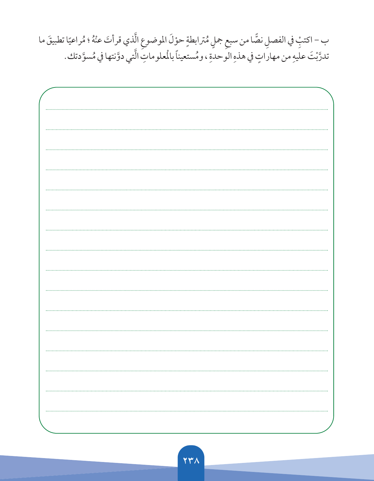 Kuwaiti Arabic Curriculum — Grade 5, Term 1 (لغتي العربية), page 239 — original page scan