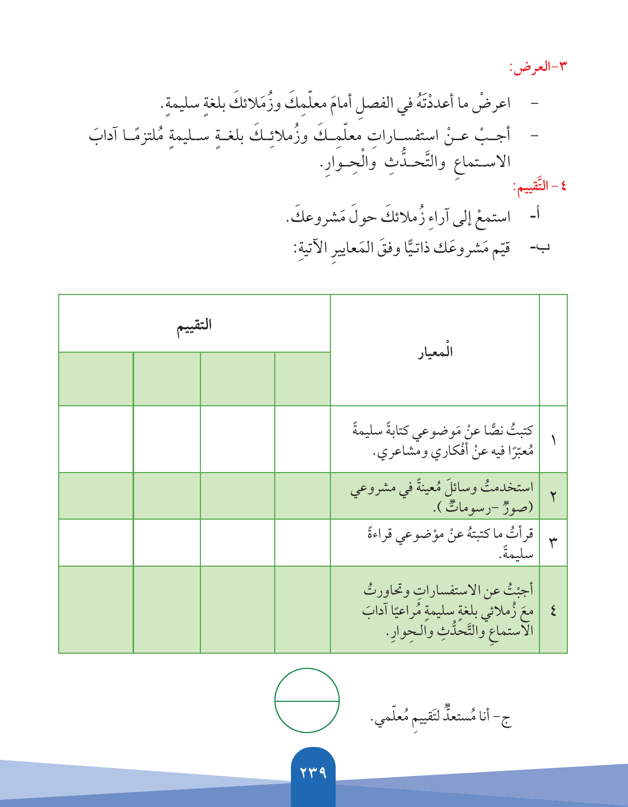 Kuwaiti Arabic Curriculum — Grade 5, Term 1 (لغتي العربية), page 240 — original page scan