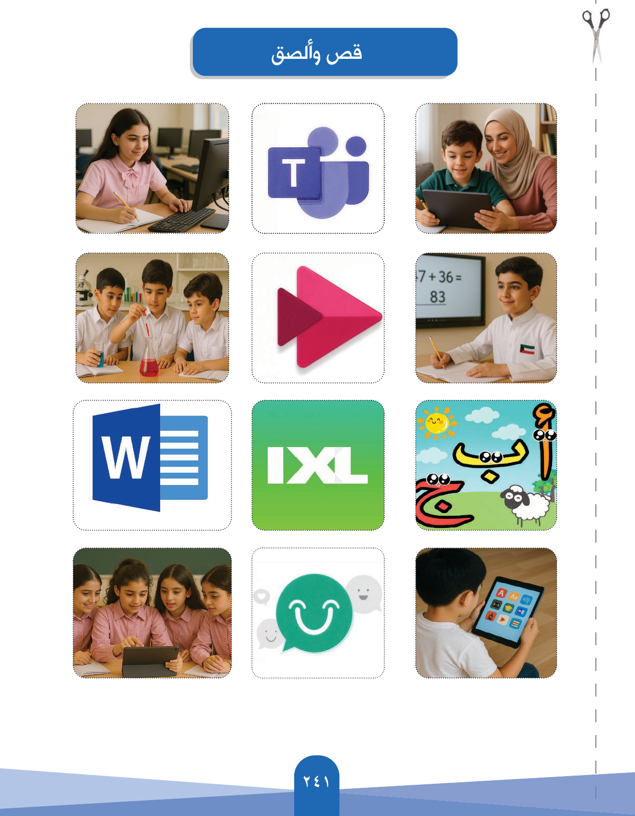 Kuwaiti Arabic Curriculum — Grade 5, Term 1 (لغتي العربية), page 242 — original page scan