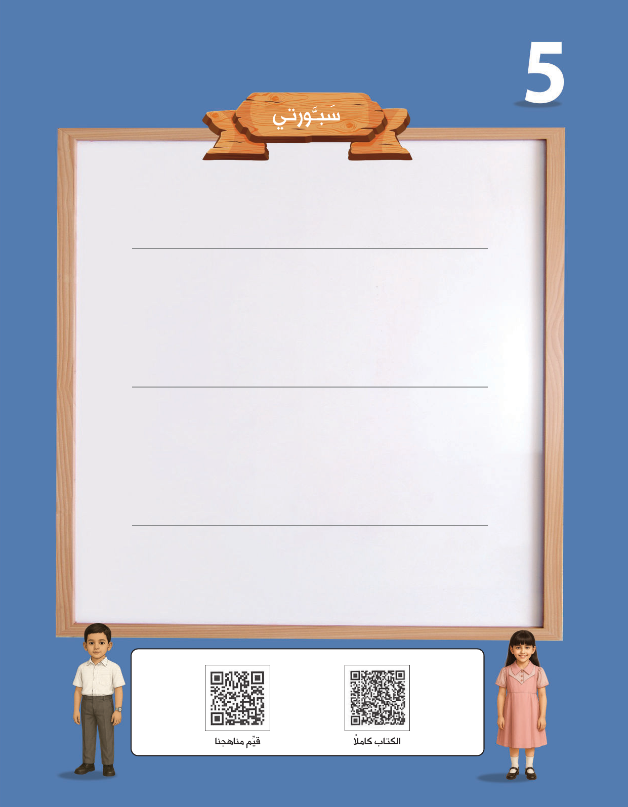 Kuwaiti Arabic Curriculum — Grade 5, Term 1 (لغتي العربية), page 246 — original page scan