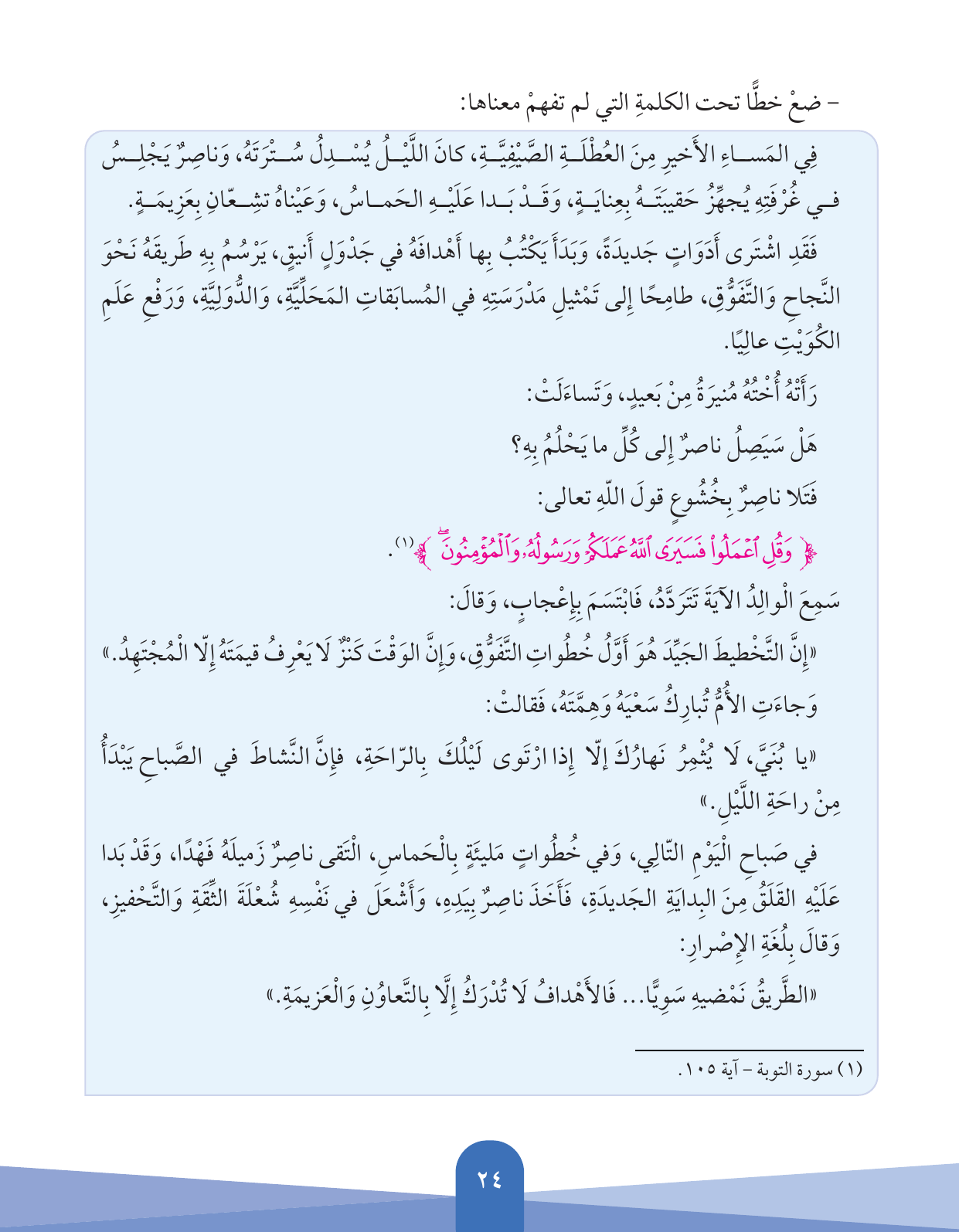 Kuwaiti Arabic Curriculum — Grade 5, Term 1 (لغتي العربية), page 25 — original page scan