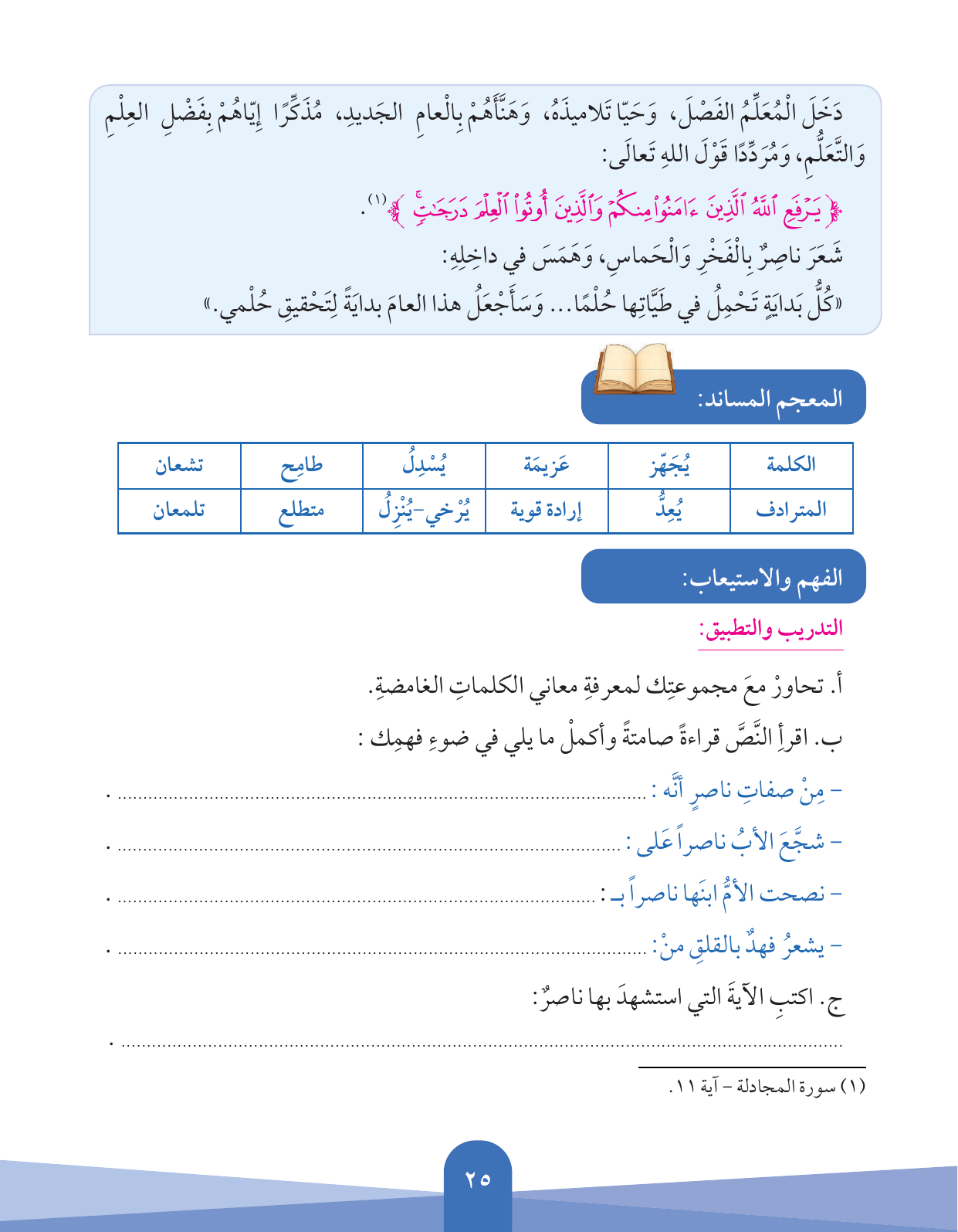 Kuwaiti Arabic Curriculum — Grade 5, Term 1 (لغتي العربية), page 26 — original page scan