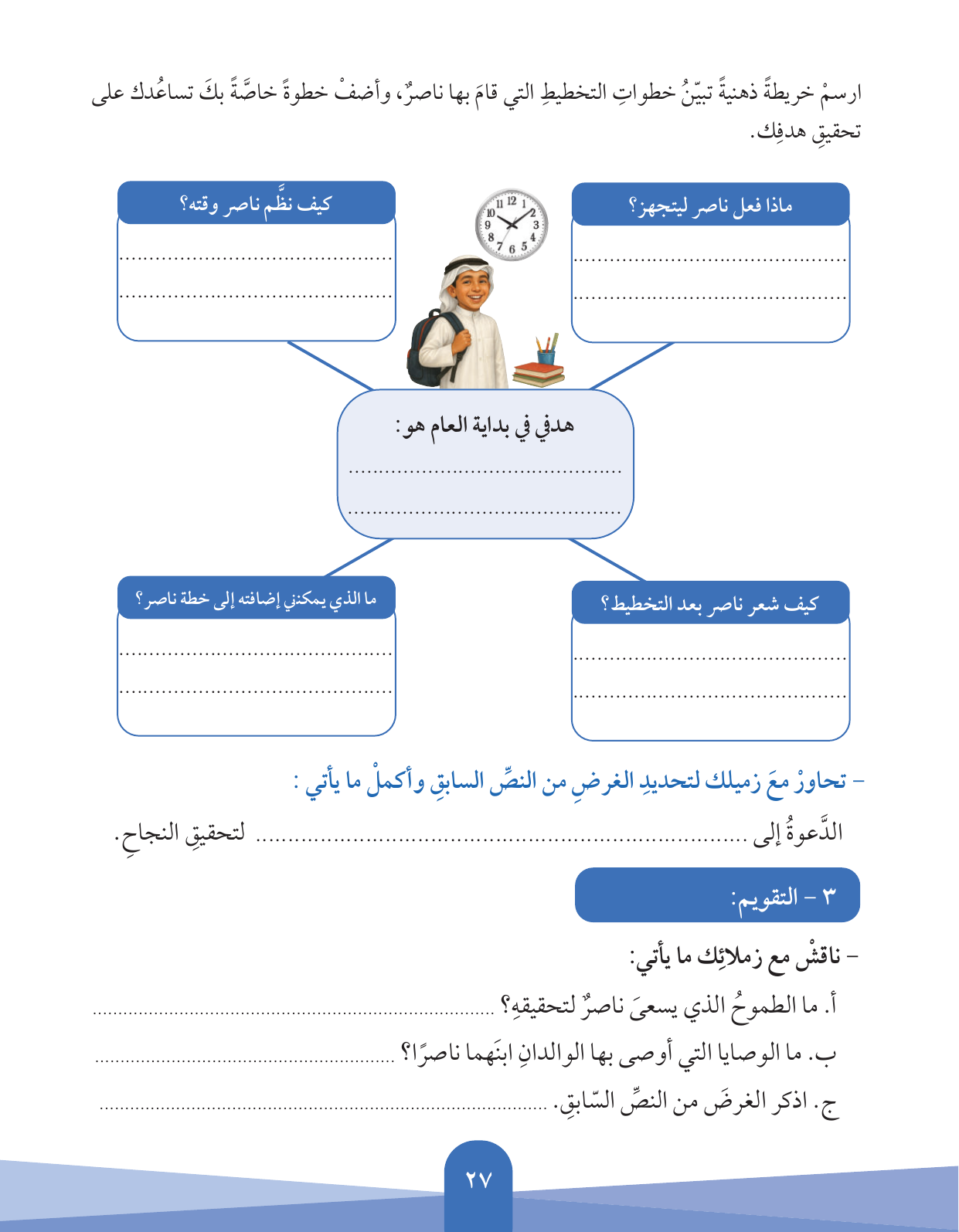 Kuwaiti Arabic Curriculum — Grade 5, Term 1 (لغتي العربية), page 28 — original page scan