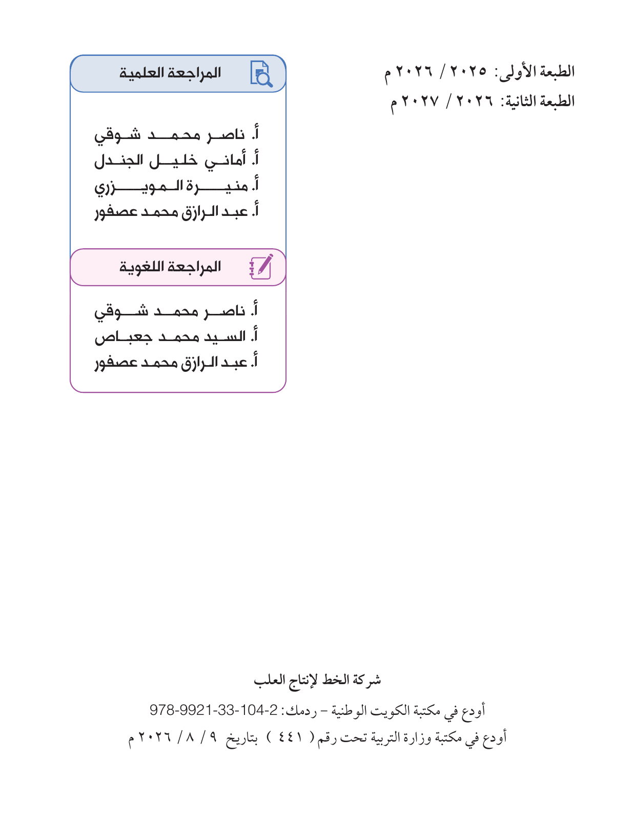 Kuwaiti Arabic Curriculum — Grade 5, Term 1 (لغتي العربية), page 3 — original page scan