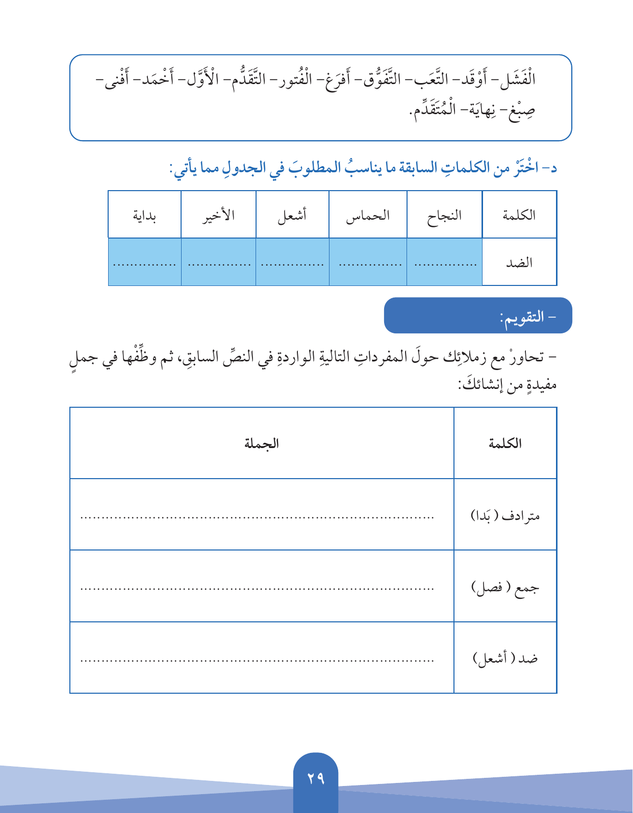 Kuwaiti Arabic Curriculum — Grade 5, Term 1 (لغتي العربية), page 30 — original page scan