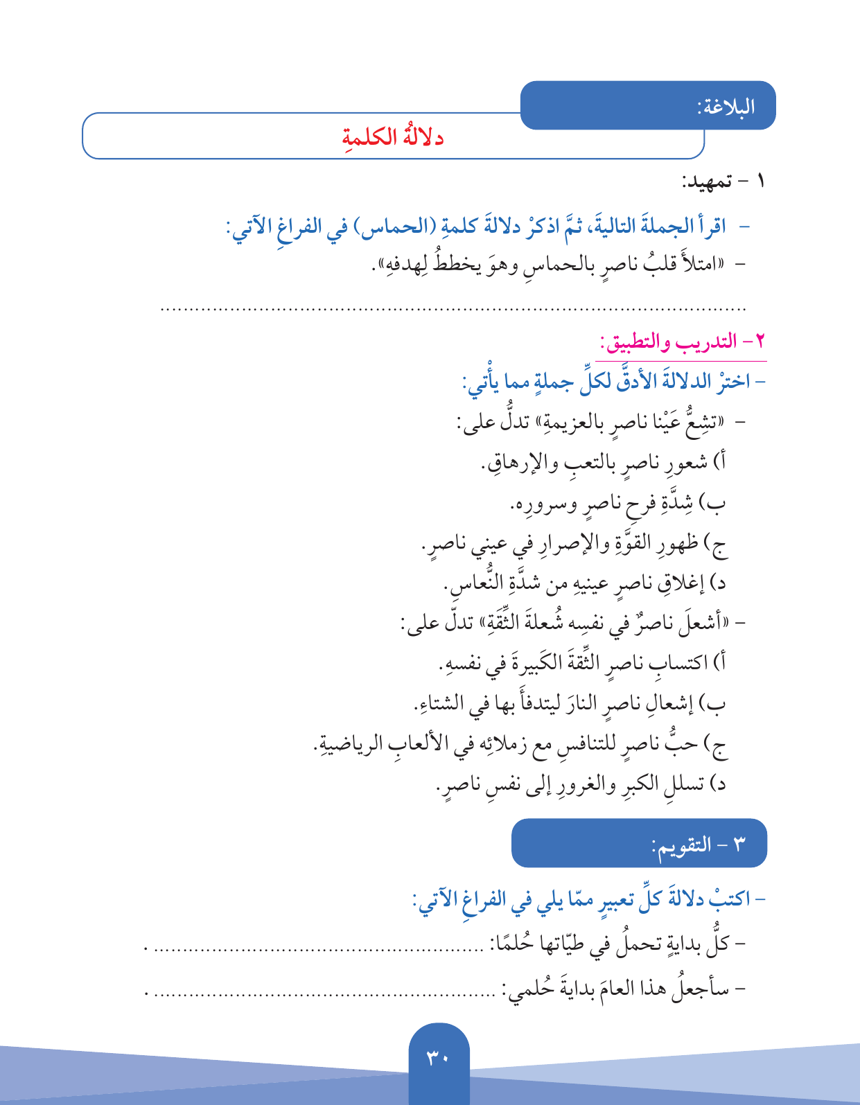 Kuwaiti Arabic Curriculum — Grade 5, Term 1 (لغتي العربية), page 31 — original page scan