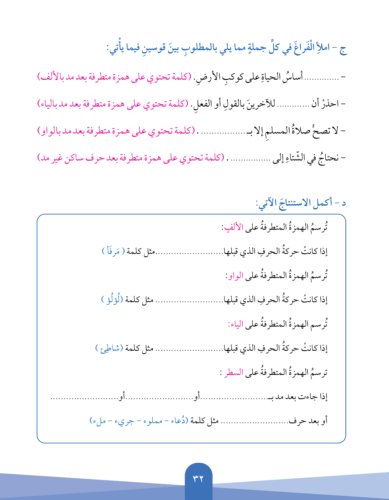 Kuwaiti Arabic Curriculum — Grade 5, Term 1 (لغتي العربية), page 33 — original page scan