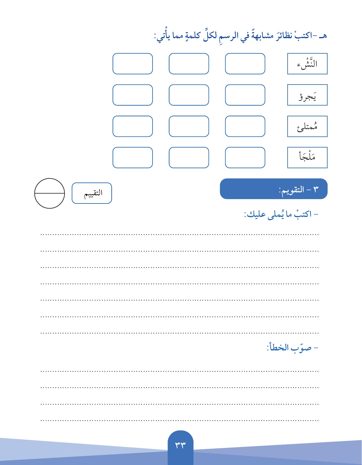 Kuwaiti Arabic Curriculum — Grade 5, Term 1 (لغتي العربية), page 34 — original page scan
