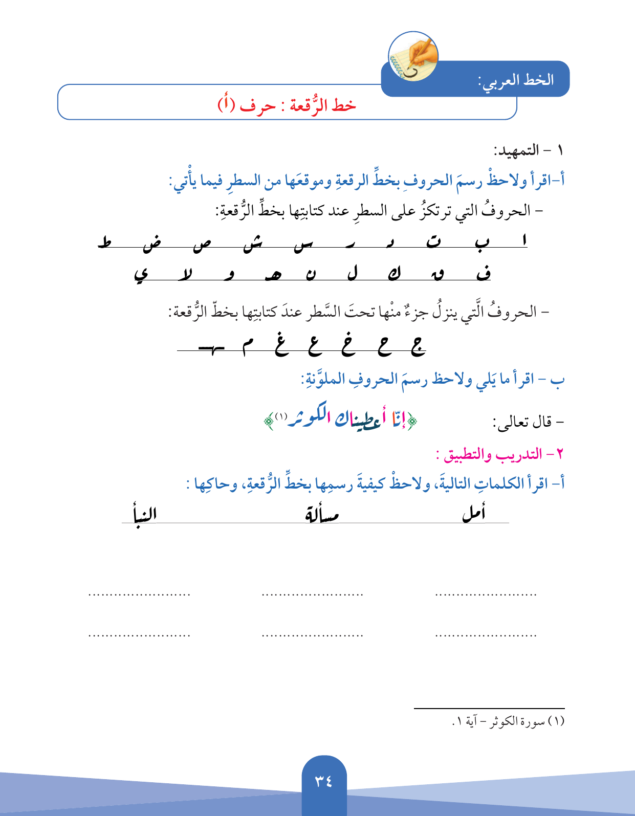 Kuwaiti Arabic Curriculum — Grade 5, Term 1 (لغتي العربية), page 35 — original page scan