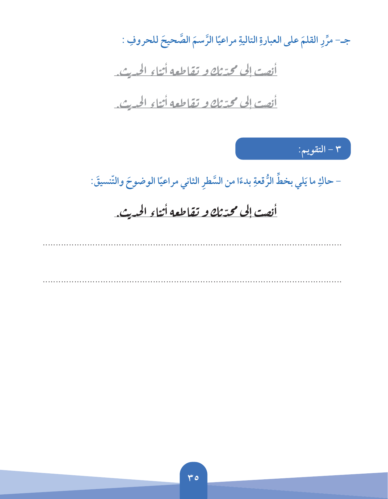 Kuwaiti Arabic Curriculum — Grade 5, Term 1 (لغتي العربية), page 36 — original page scan