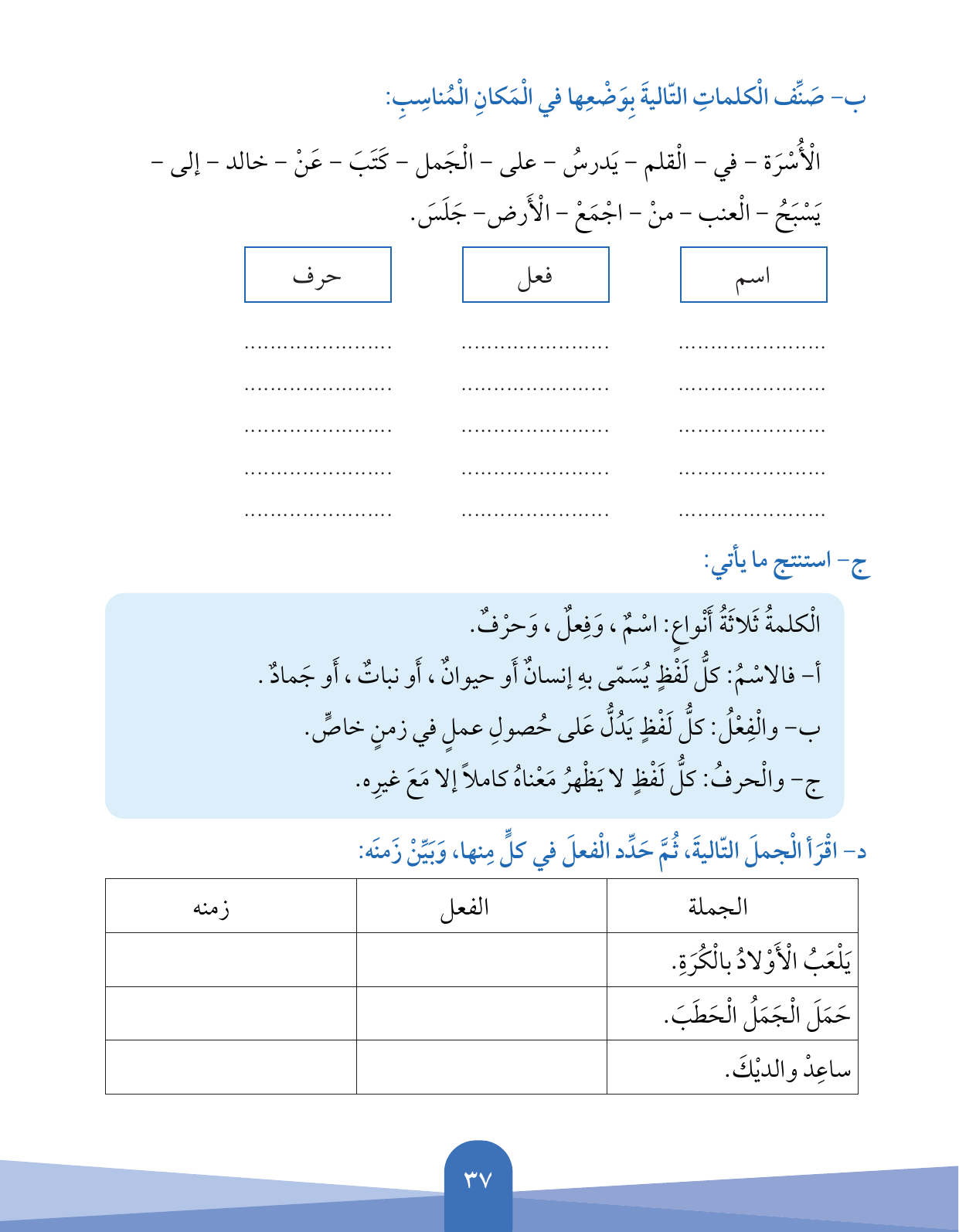 Kuwaiti Arabic Curriculum — Grade 5, Term 1 (لغتي العربية), page 38 — original page scan