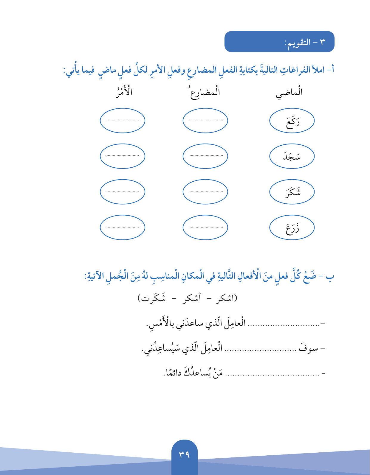 Kuwaiti Arabic Curriculum — Grade 5, Term 1 (لغتي العربية), page 40 — original page scan