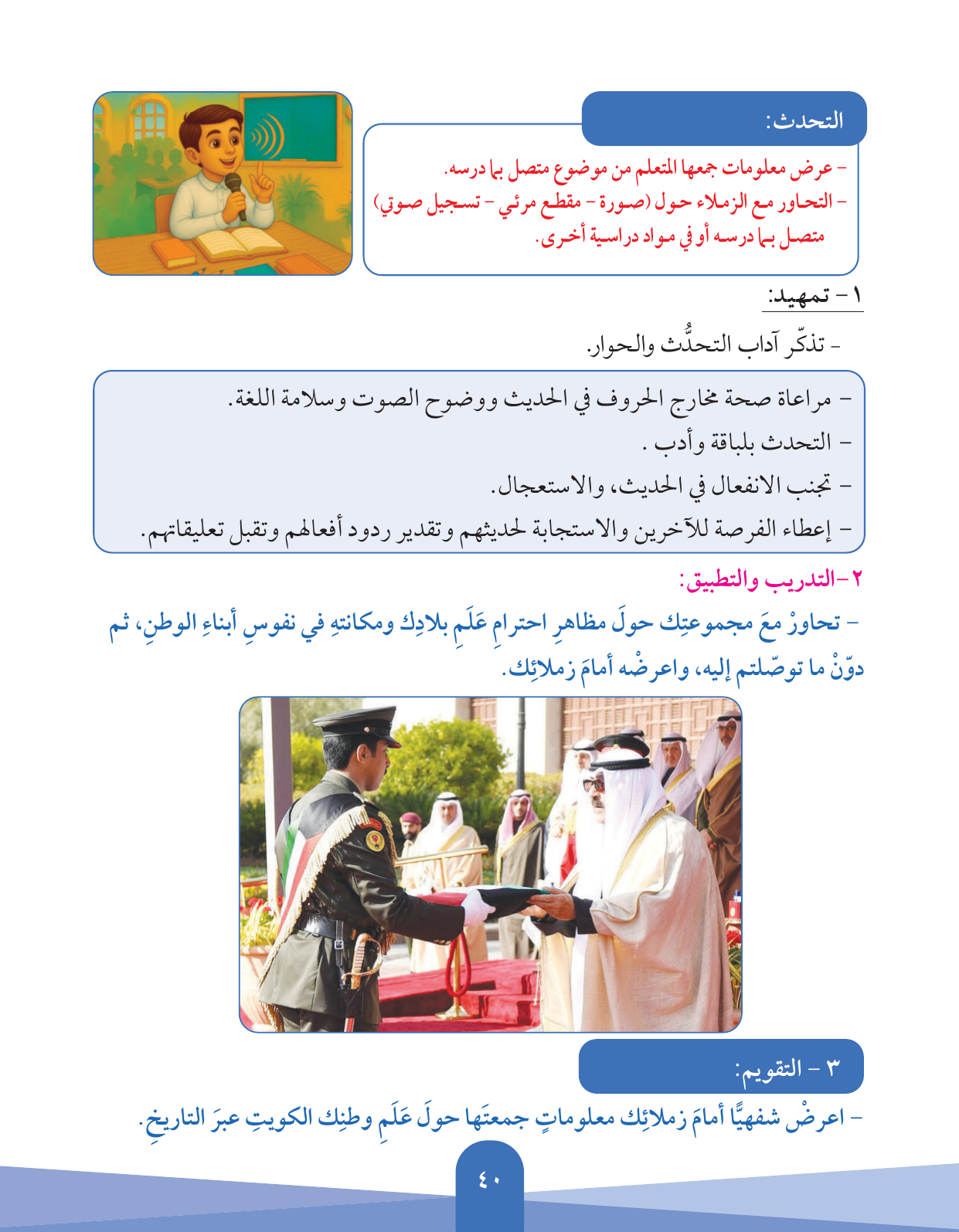 Kuwaiti Arabic Curriculum — Grade 5, Term 1 (لغتي العربية), page 41 — original page scan