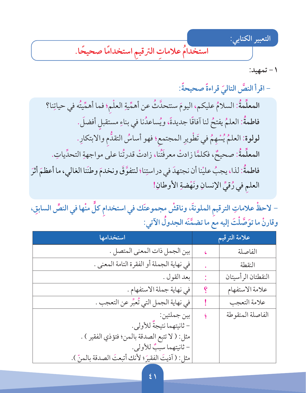 Kuwaiti Arabic Curriculum — Grade 5, Term 1 (لغتي العربية), page 42 — original page scan