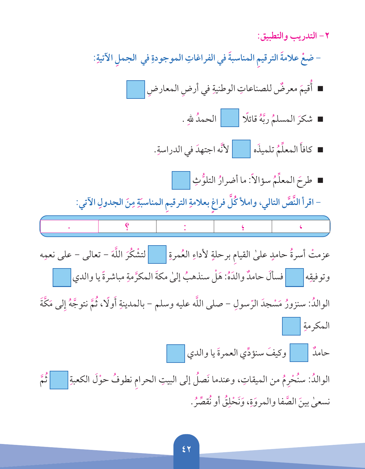 Kuwaiti Arabic Curriculum — Grade 5, Term 1 (لغتي العربية), page 43 — original page scan