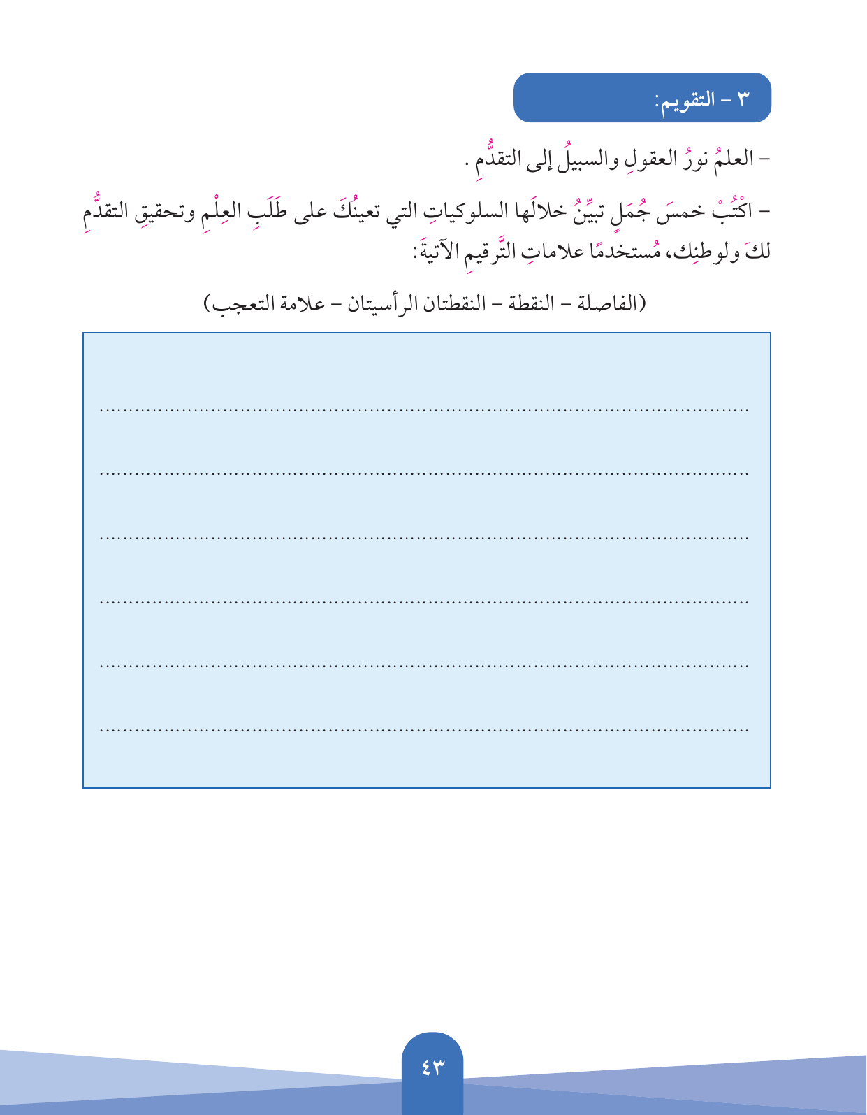 Kuwaiti Arabic Curriculum — Grade 5, Term 1 (لغتي العربية), page 44 — original page scan