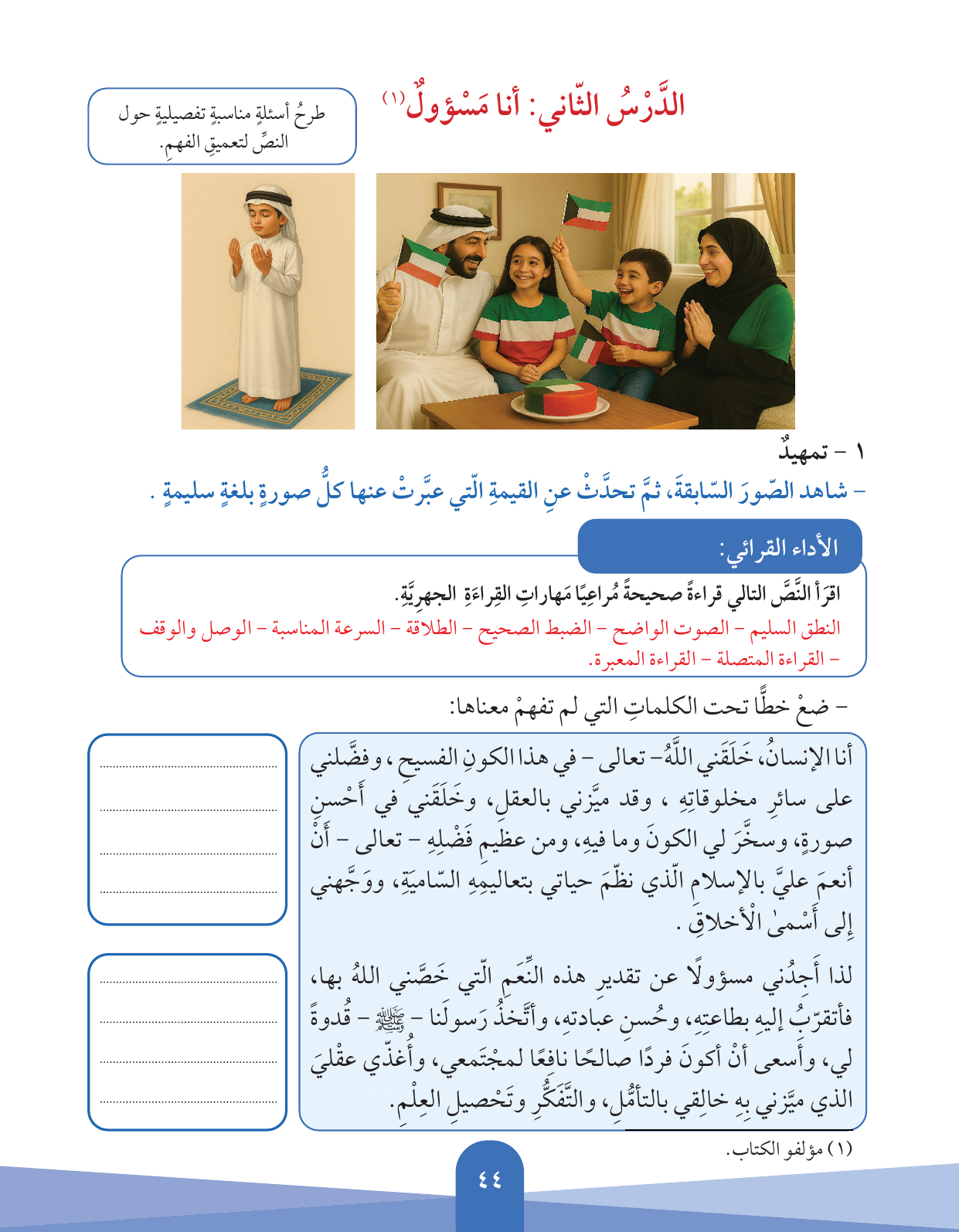 Kuwaiti Arabic Curriculum — Grade 5, Term 1 (لغتي العربية), page 45 — original page scan