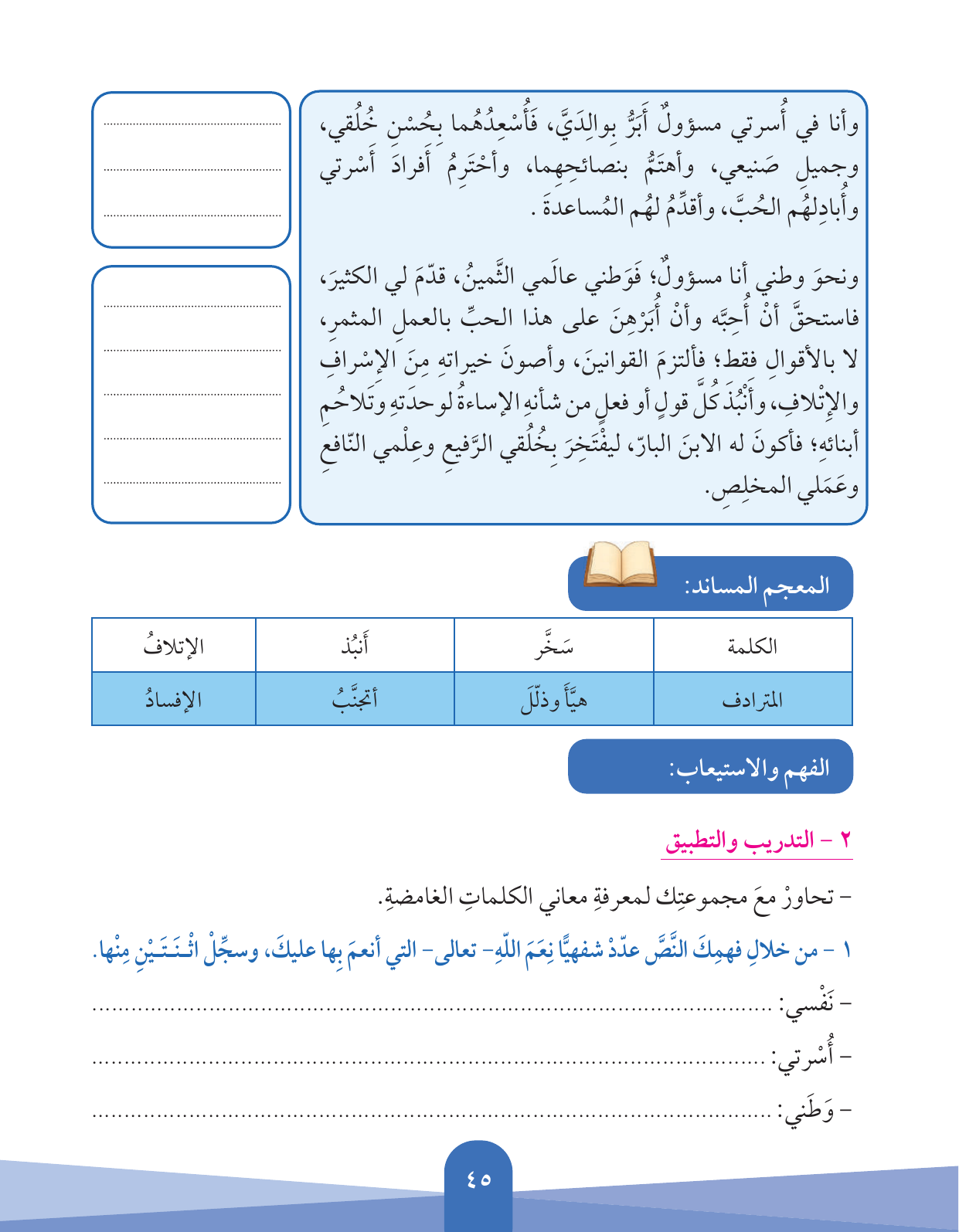 Kuwaiti Arabic Curriculum — Grade 5, Term 1 (لغتي العربية), page 46 — original page scan