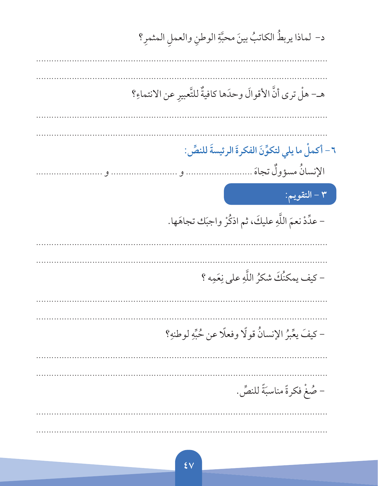 Kuwaiti Arabic Curriculum — Grade 5, Term 1 (لغتي العربية), page 48 — original page scan