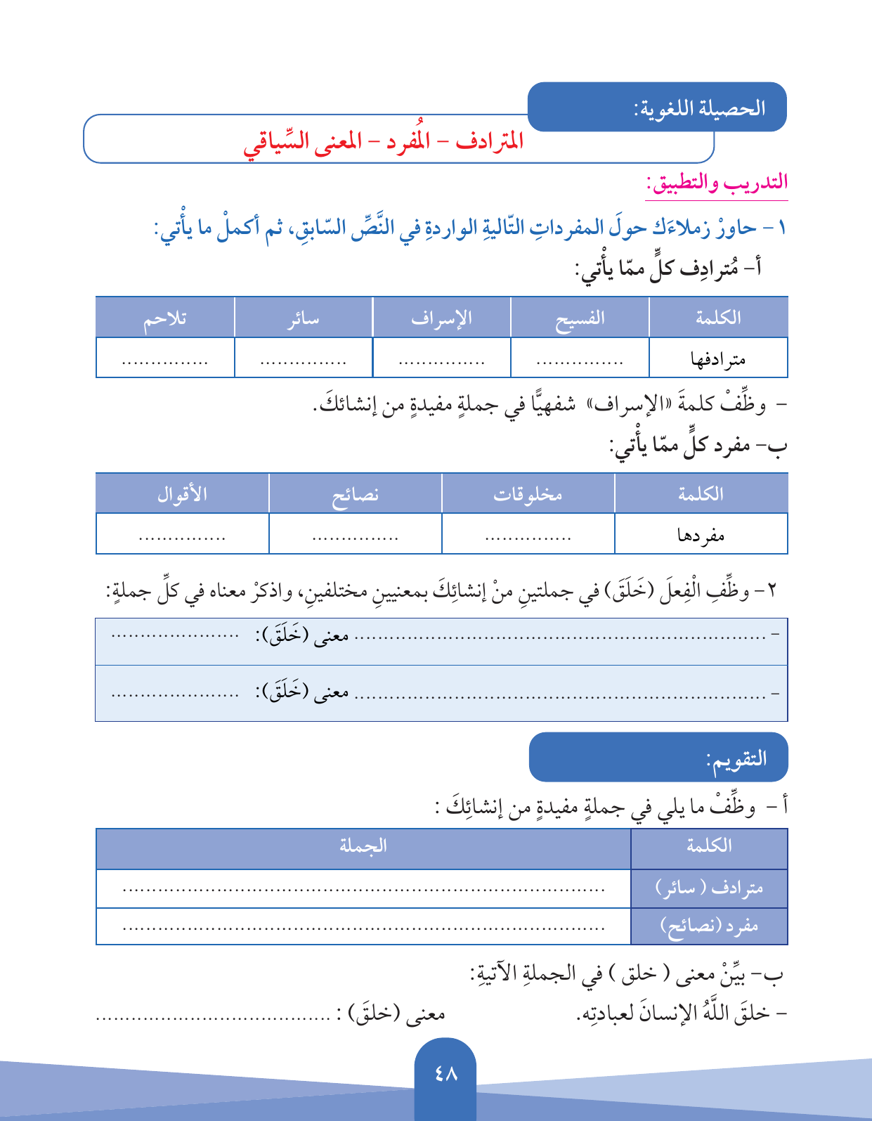 Kuwaiti Arabic Curriculum — Grade 5, Term 1 (لغتي العربية), page 49 — original page scan