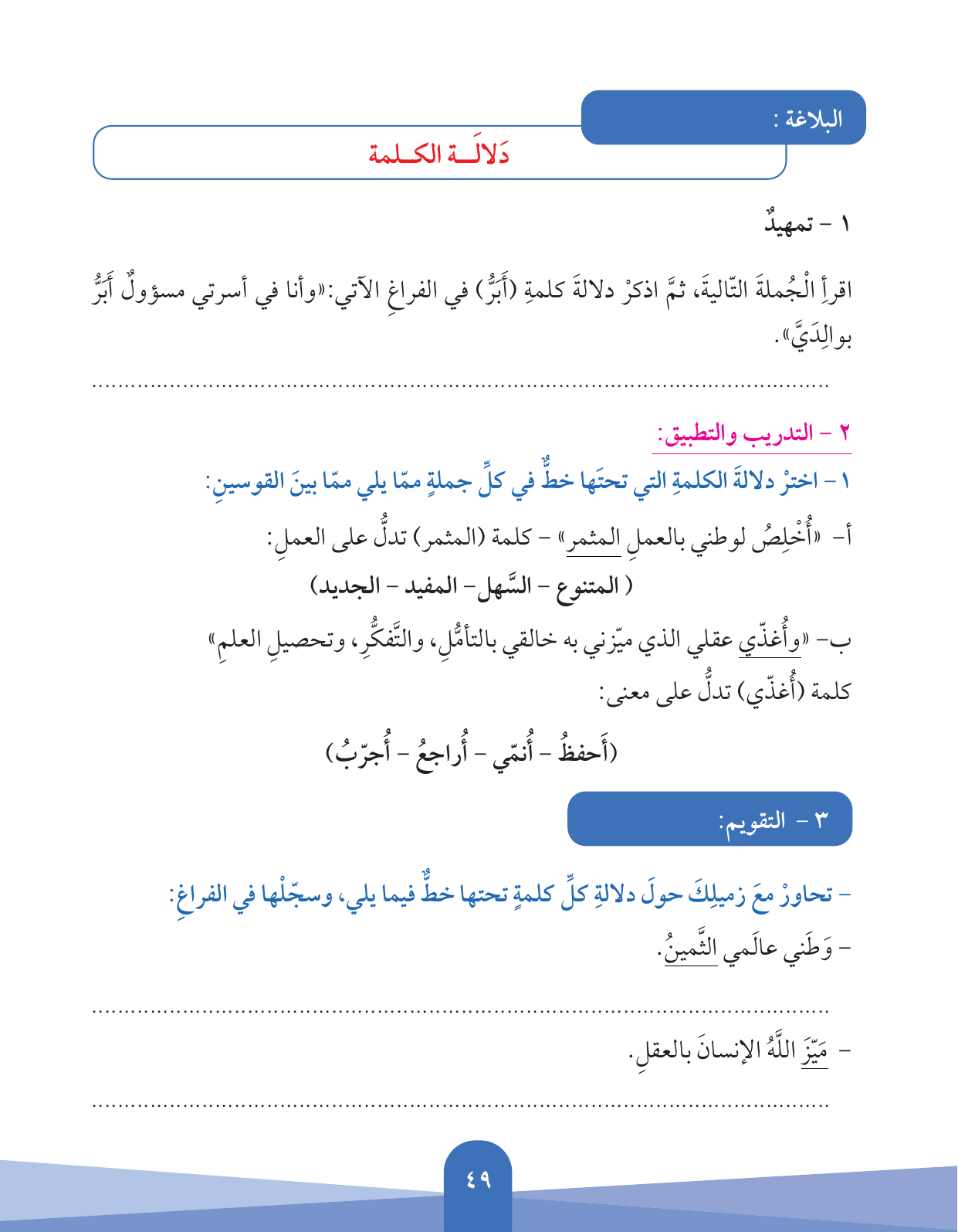 Kuwaiti Arabic Curriculum — Grade 5, Term 1 (لغتي العربية), page 50 — original page scan