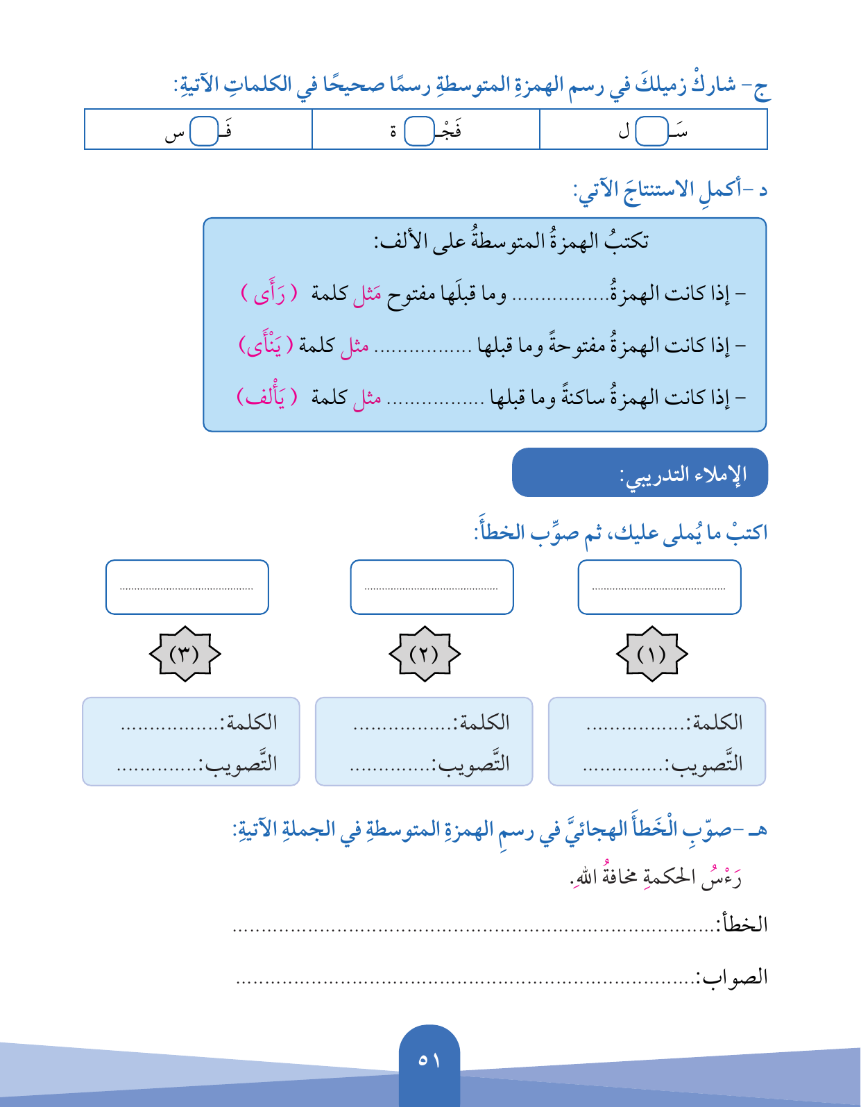 Kuwaiti Arabic Curriculum — Grade 5, Term 1 (لغتي العربية), page 52 — original page scan