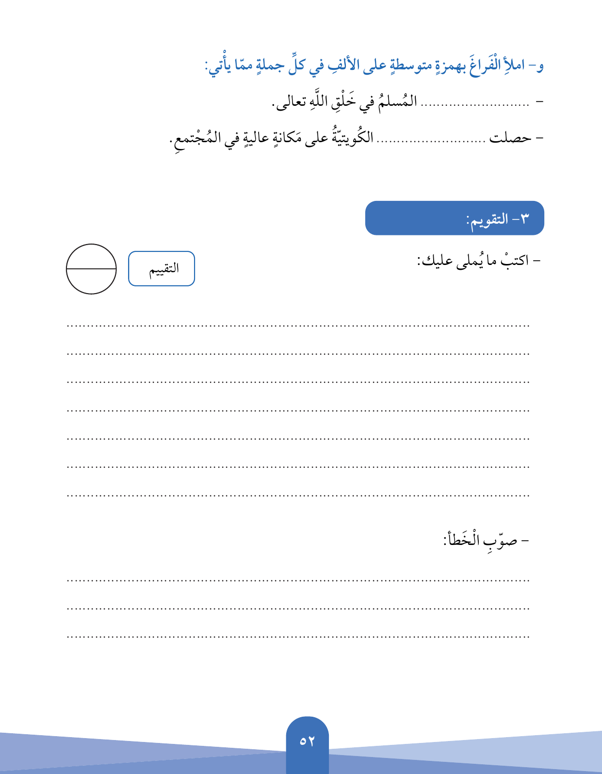 Kuwaiti Arabic Curriculum — Grade 5, Term 1 (لغتي العربية), page 53 — original page scan