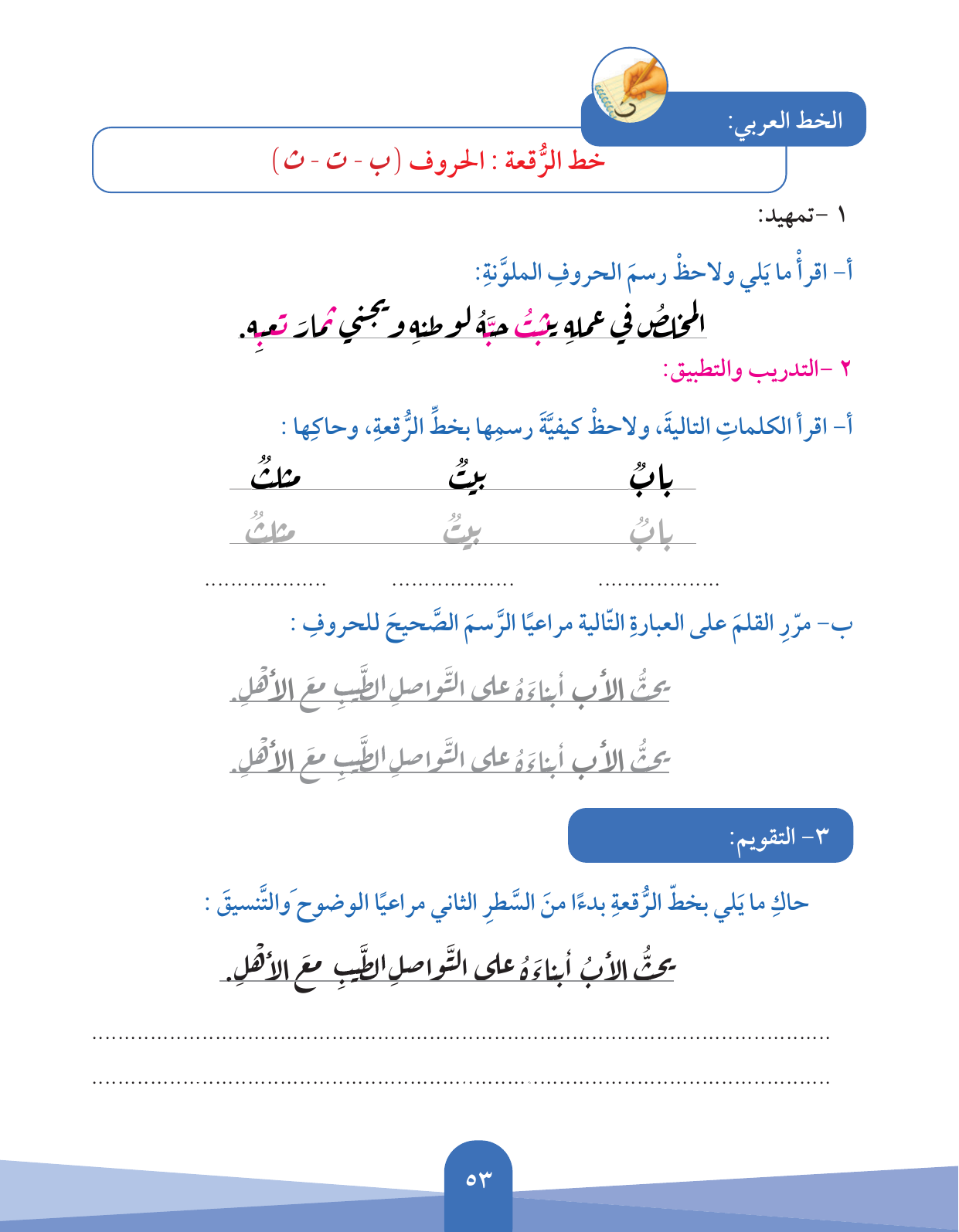 Kuwaiti Arabic Curriculum — Grade 5, Term 1 (لغتي العربية), page 54 — original page scan