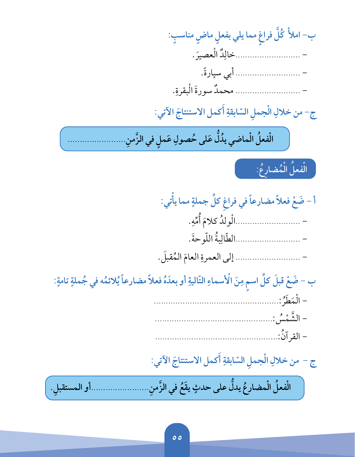 Kuwaiti Arabic Curriculum — Grade 5, Term 1 (لغتي العربية), page 56 — original page scan