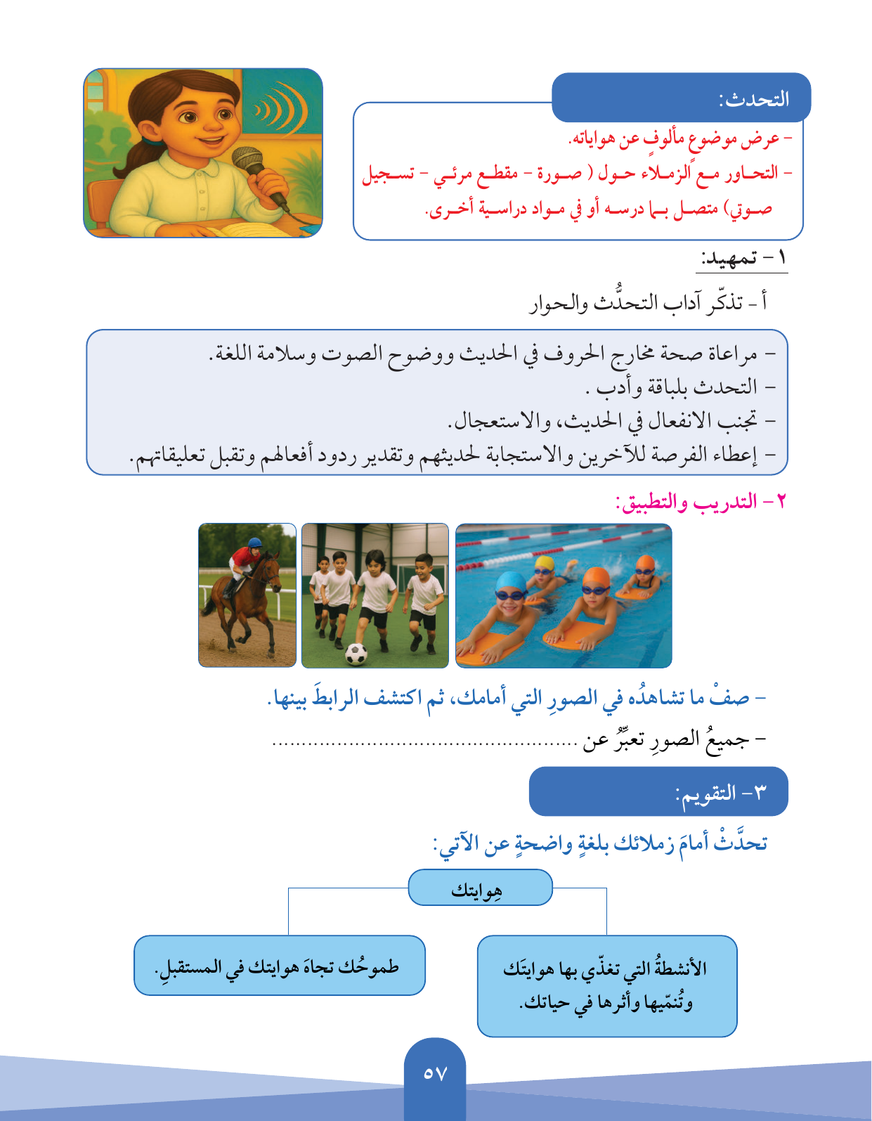 Kuwaiti Arabic Curriculum — Grade 5, Term 1 (لغتي العربية), page 58 — original page scan