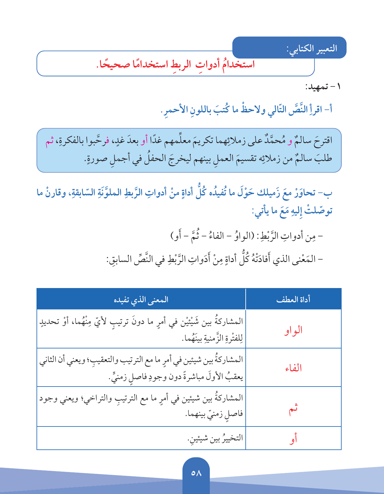 Kuwaiti Arabic Curriculum — Grade 5, Term 1 (لغتي العربية), page 59 — original page scan