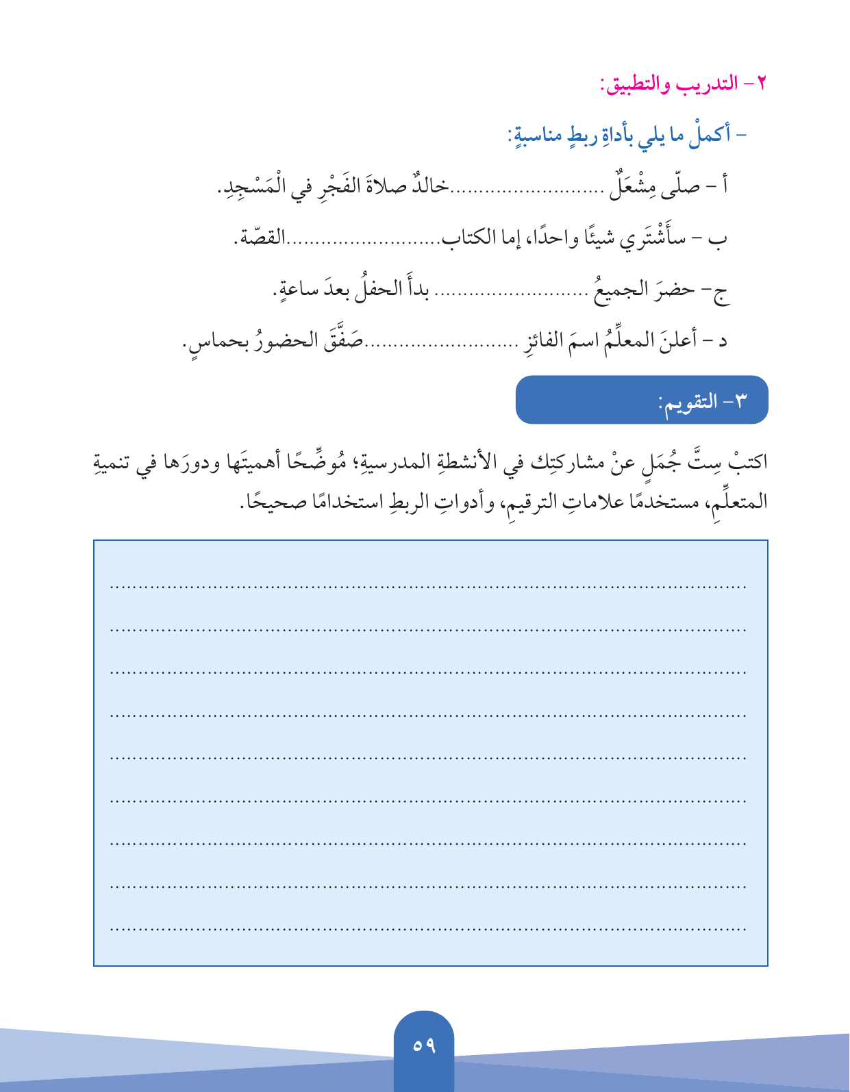 Kuwaiti Arabic Curriculum — Grade 5, Term 1 (لغتي العربية), page 60 — original page scan